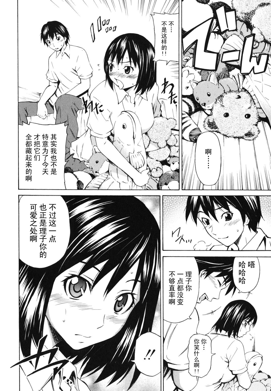 [Sabashi Renya] Koi no Tyunyu! [Chinese] [萌舞の里组汉化] page 140 full