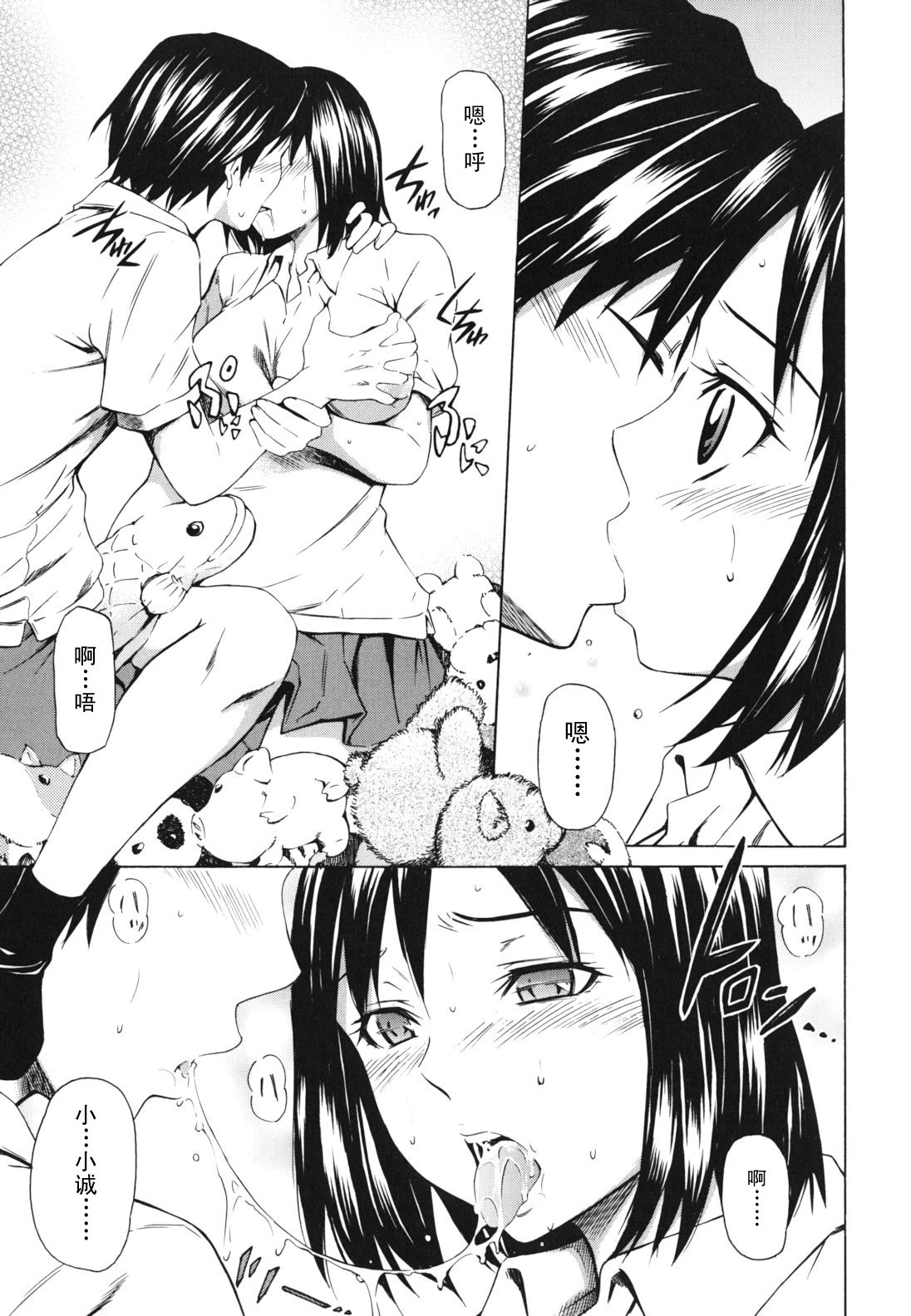 [Sabashi Renya] Koi no Tyunyu! [Chinese] [萌舞の里组汉化] page 141 full