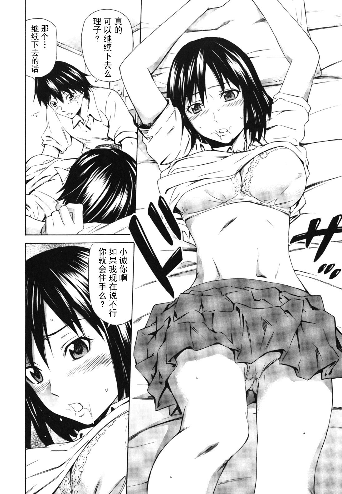 [Sabashi Renya] Koi no Tyunyu! [Chinese] [萌舞の里组汉化] page 142 full