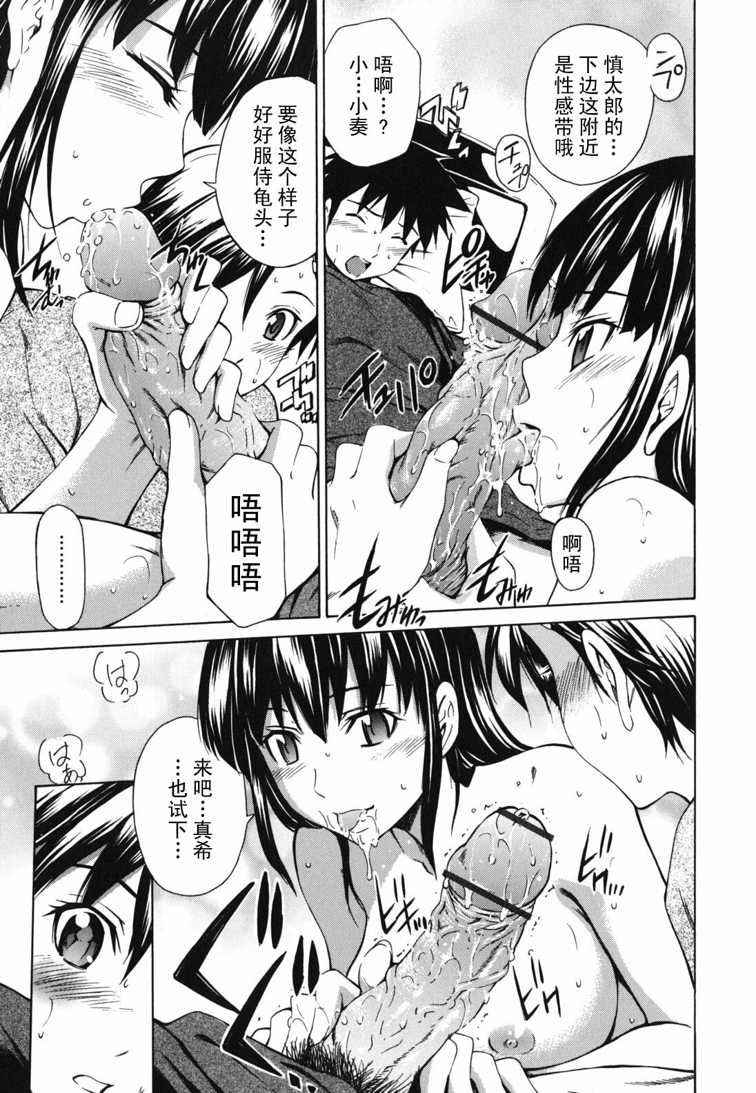 [Sabashi Renya] Koi no Tyunyu! [Chinese] [萌舞の里组汉化] page 15 full