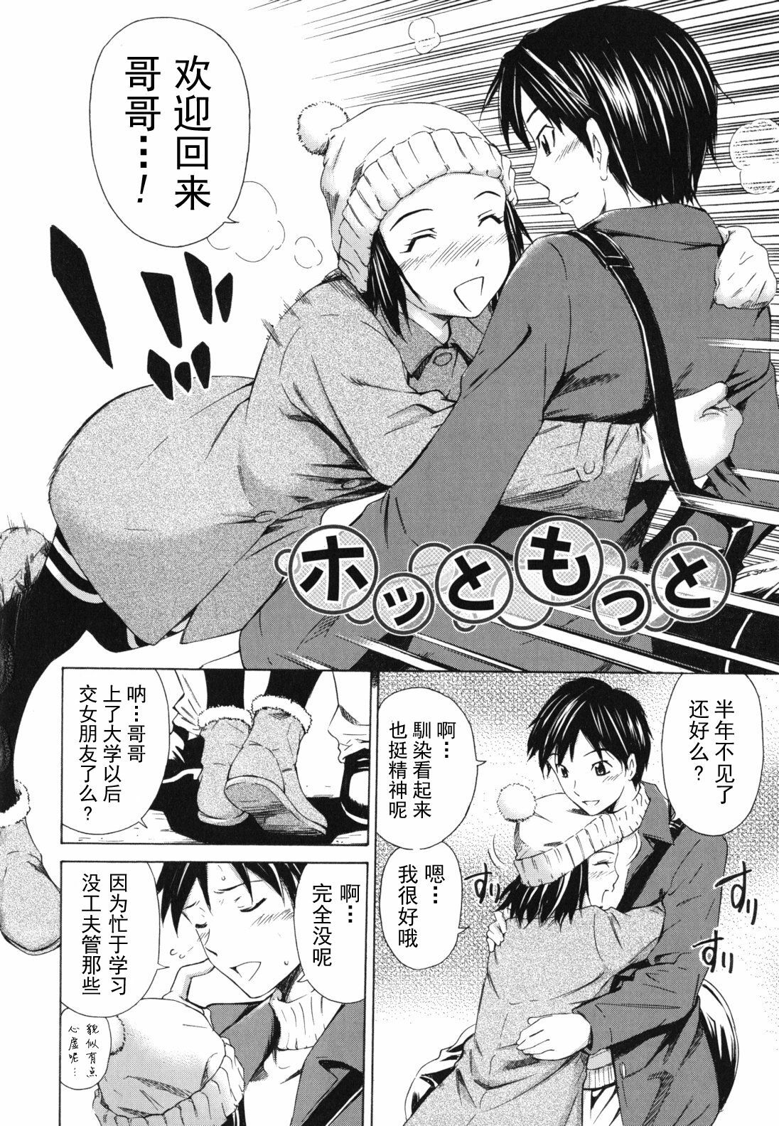 [Sabashi Renya] Koi no Tyunyu! [Chinese] [萌舞の里组汉化] page 176 full