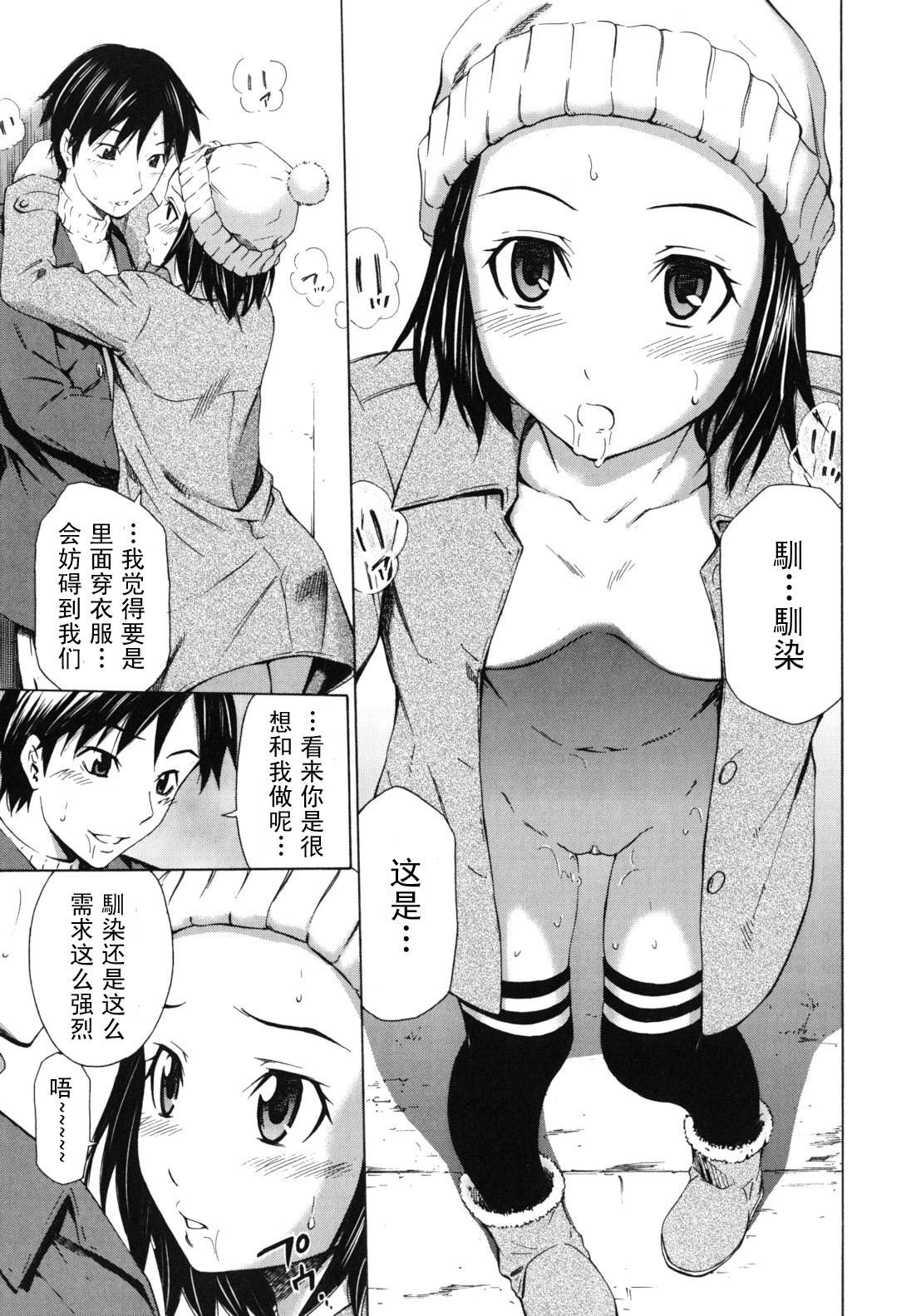 [Sabashi Renya] Koi no Tyunyu! [Chinese] [萌舞の里组汉化] page 179 full