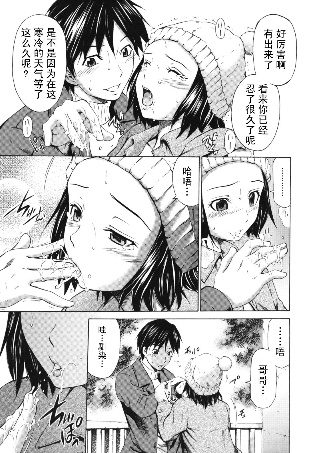 [Sabashi Renya] Koi no Tyunyu! [Chinese] [萌舞の里组汉化] page 183 full