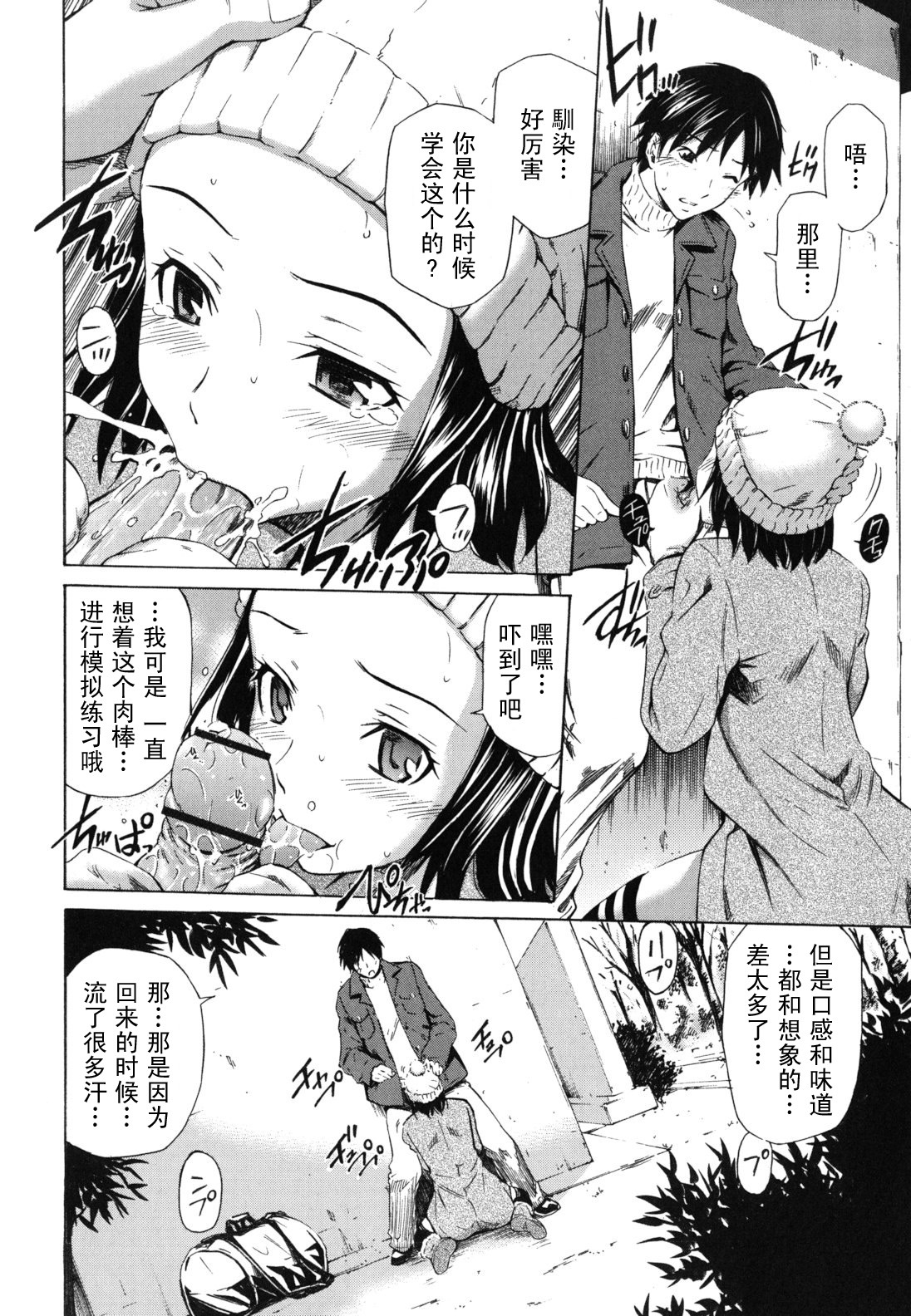 [Sabashi Renya] Koi no Tyunyu! [Chinese] [萌舞の里组汉化] page 186 full