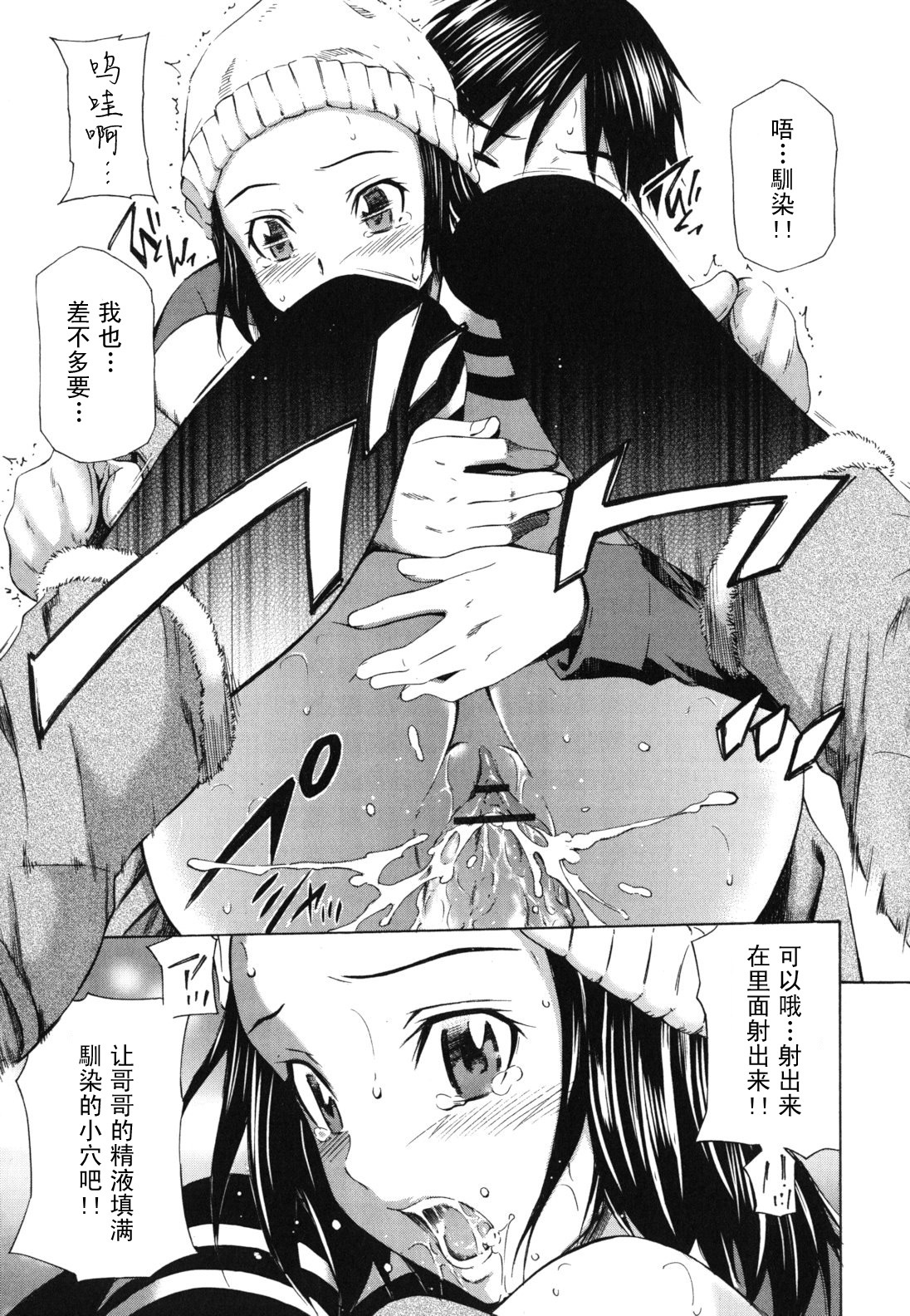 [Sabashi Renya] Koi no Tyunyu! [Chinese] [萌舞の里组汉化] page 193 full