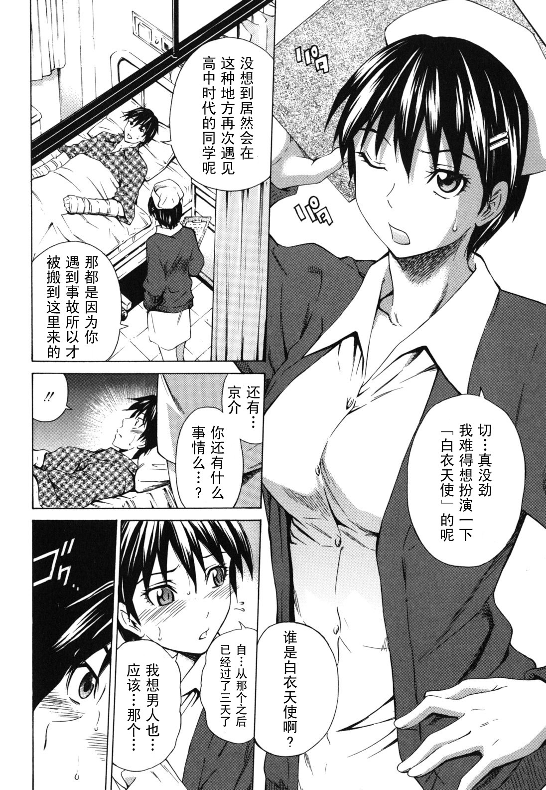 [Sabashi Renya] Koi no Tyunyu! [Chinese] [萌舞の里组汉化] page 200 full