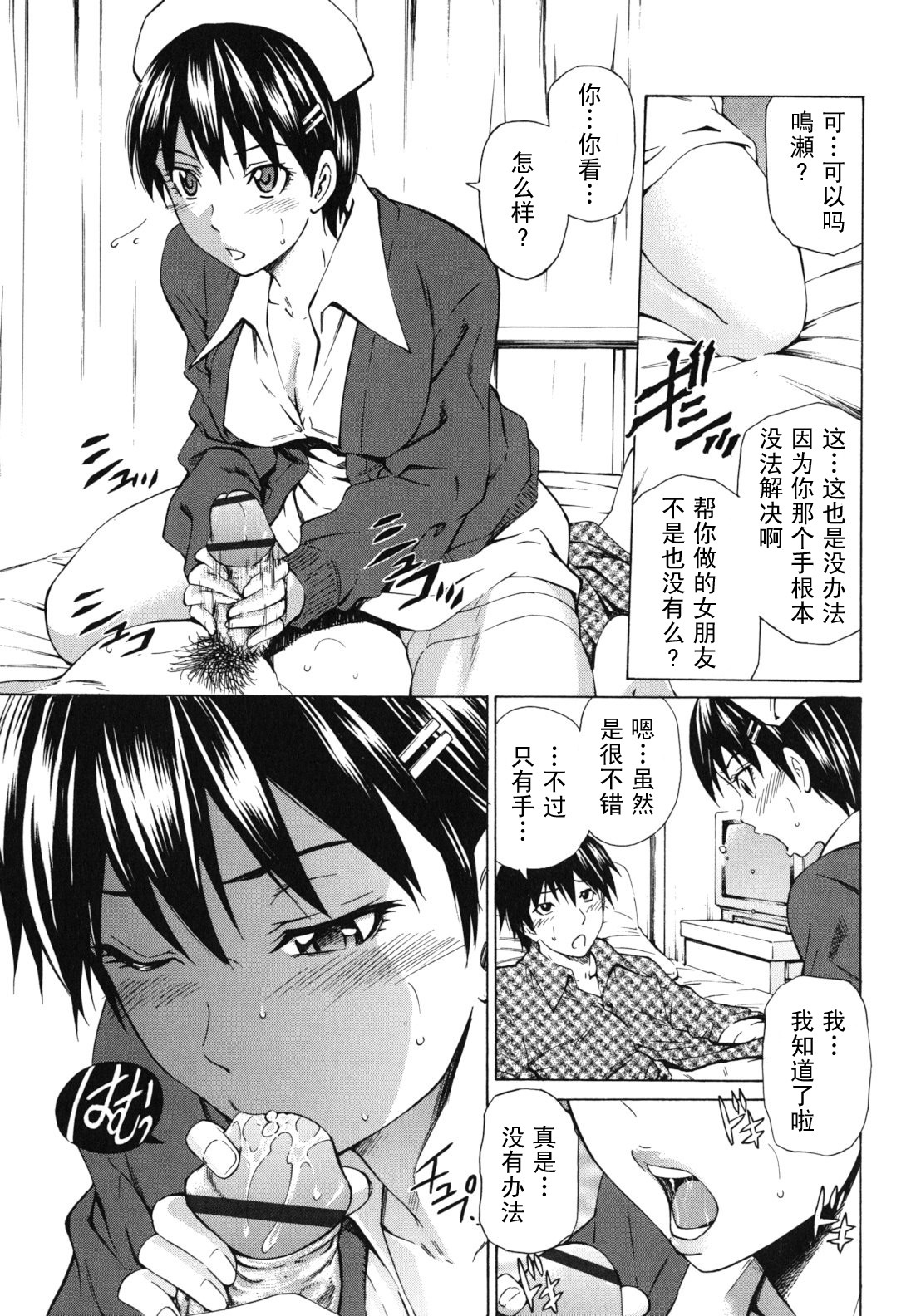 [Sabashi Renya] Koi no Tyunyu! [Chinese] [萌舞の里组汉化] page 201 full