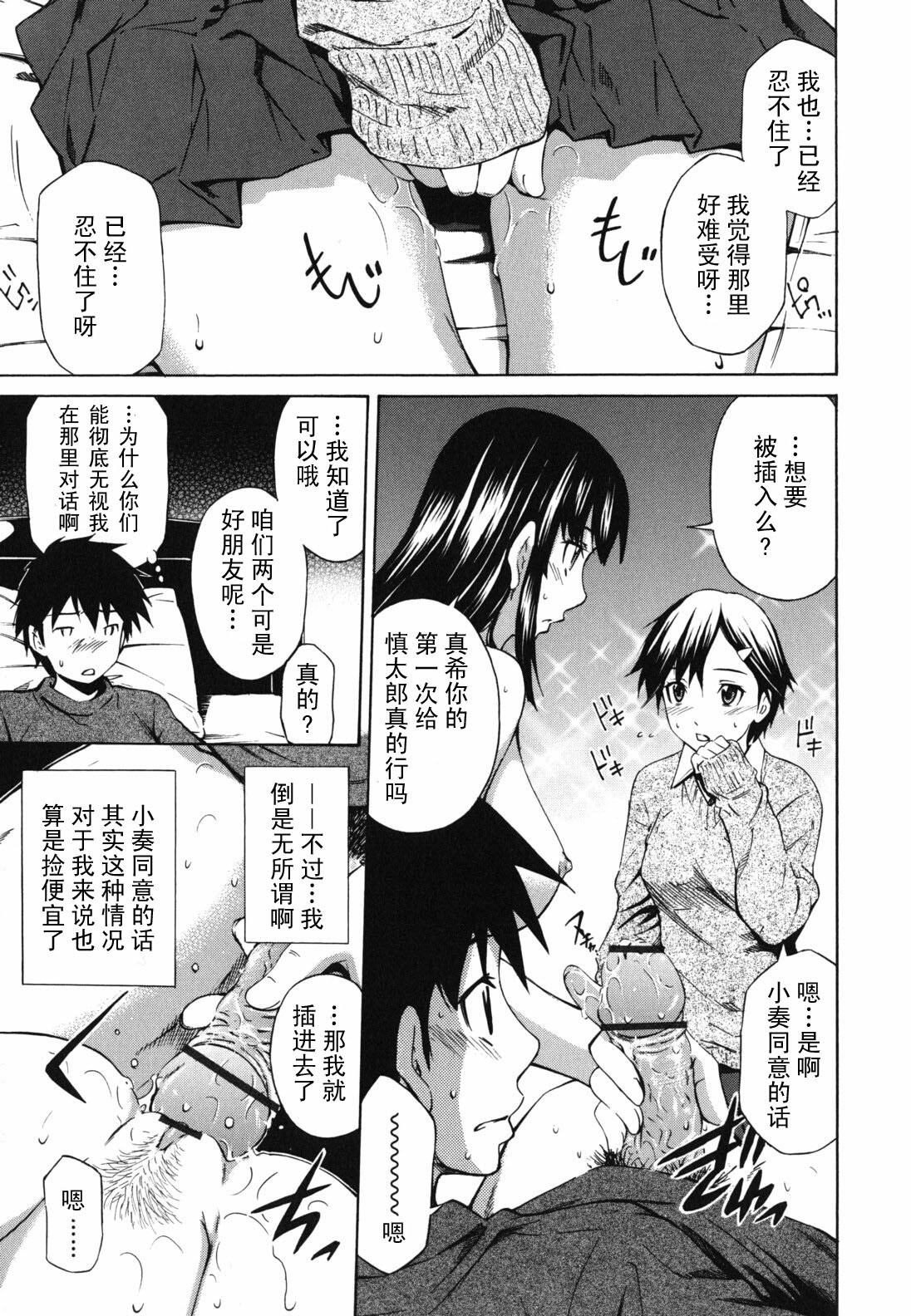 [Sabashi Renya] Koi no Tyunyu! [Chinese] [萌舞の里组汉化] page 21 full