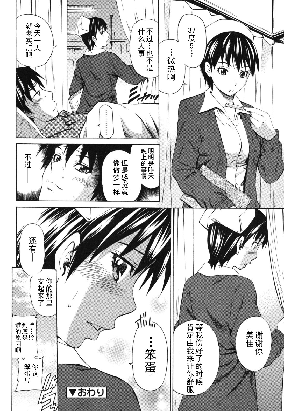 [Sabashi Renya] Koi no Tyunyu! [Chinese] [萌舞の里组汉化] page 214 full