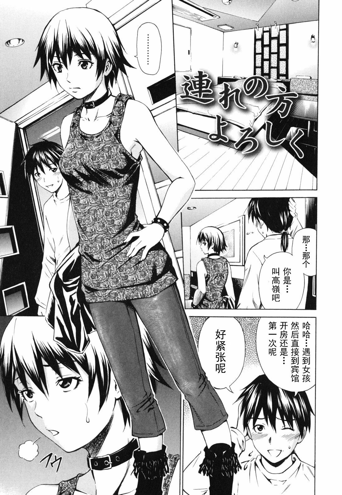 [Sabashi Renya] Koi no Tyunyu! [Chinese] [萌舞の里组汉化] page 215 full