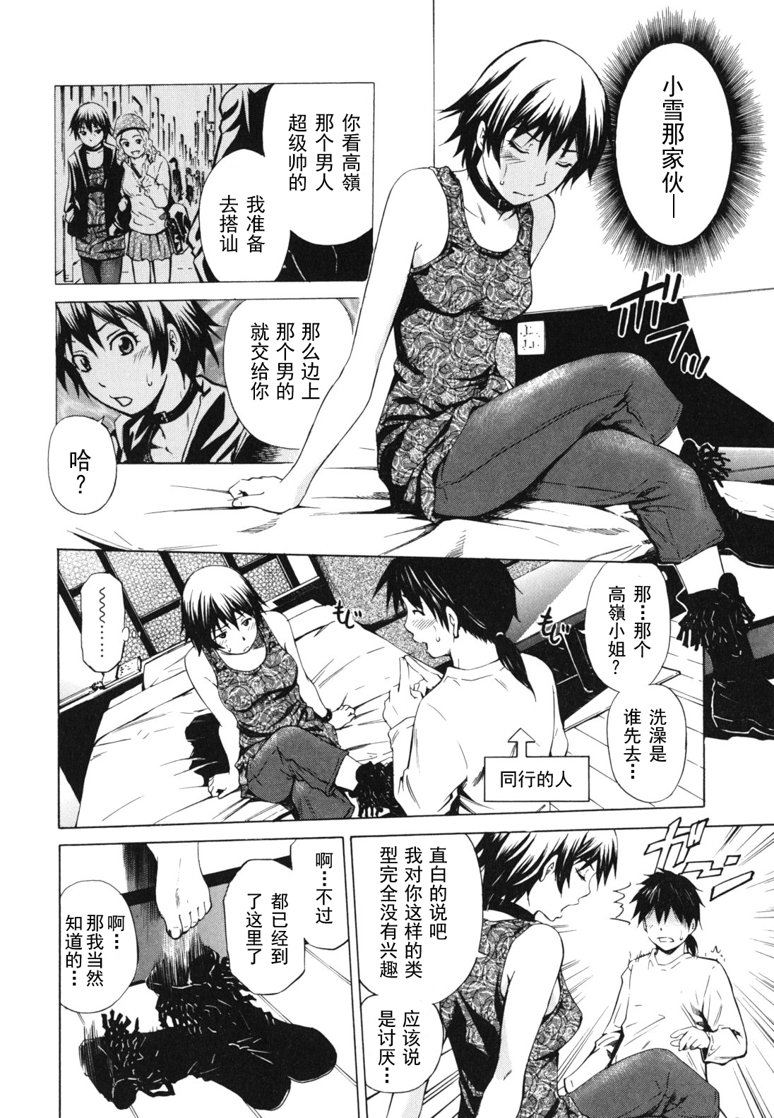 [Sabashi Renya] Koi no Tyunyu! [Chinese] [萌舞の里组汉化] page 216 full