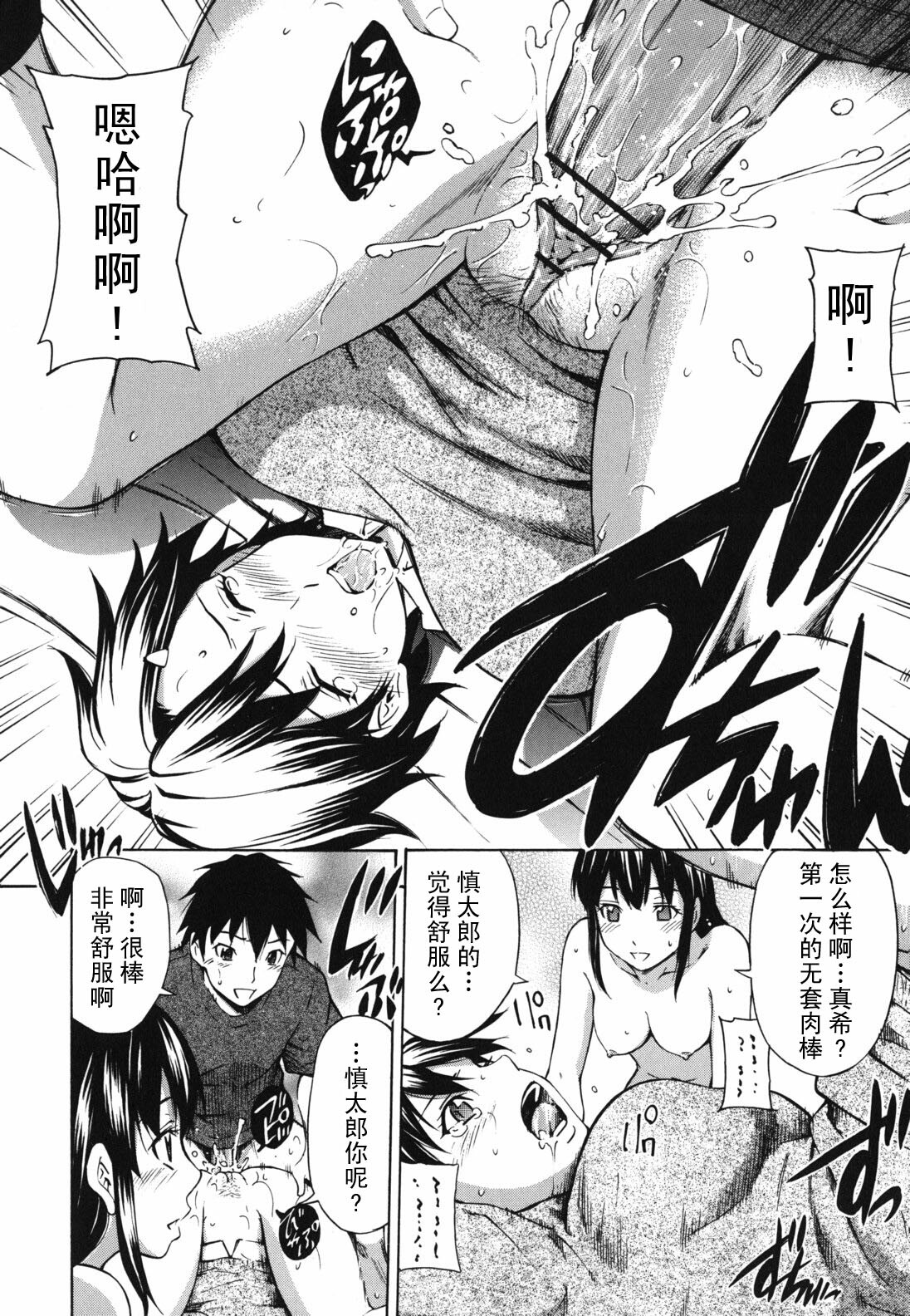 [Sabashi Renya] Koi no Tyunyu! [Chinese] [萌舞の里组汉化] page 22 full