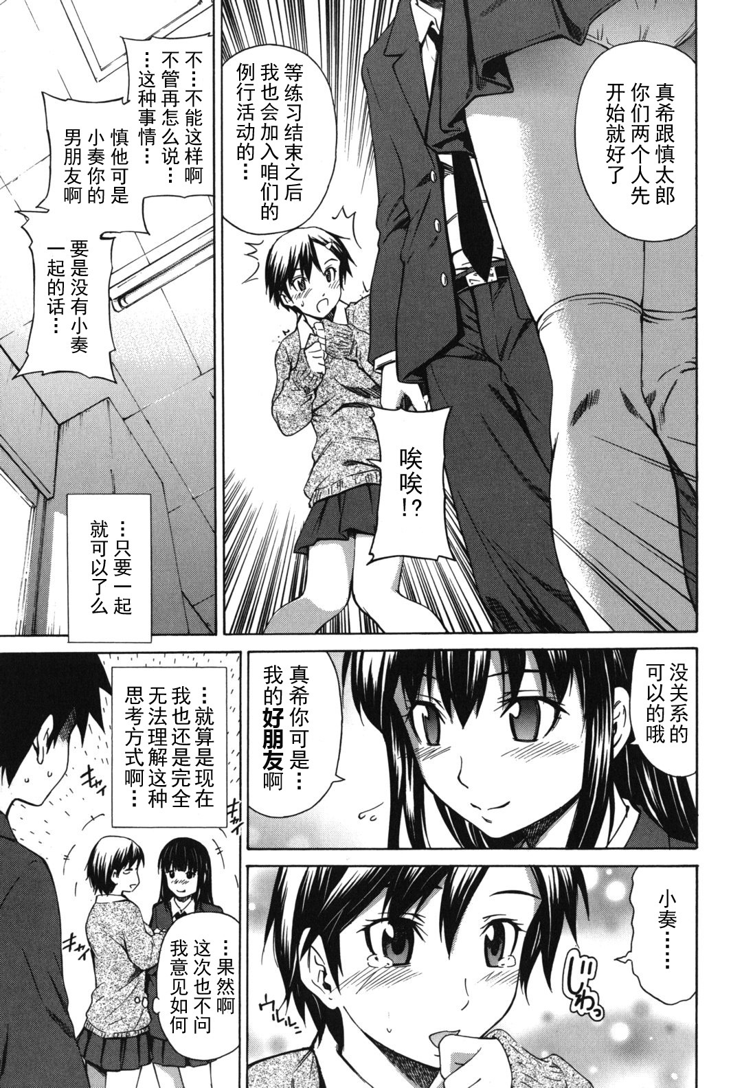 [Sabashi Renya] Koi no Tyunyu! [Chinese] [萌舞の里组汉化] page 37 full