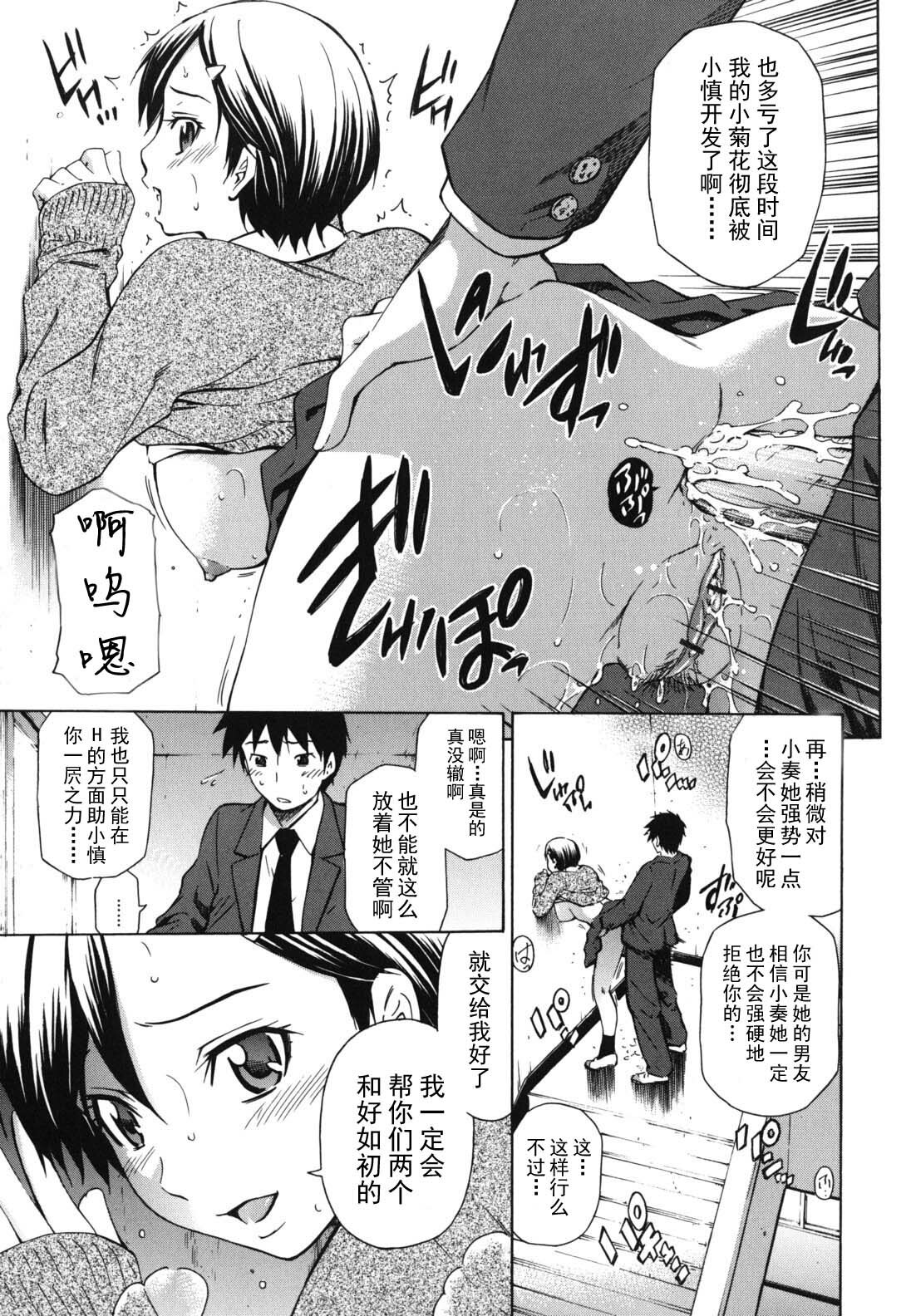 [Sabashi Renya] Koi no Tyunyu! [Chinese] [萌舞の里组汉化] page 59 full