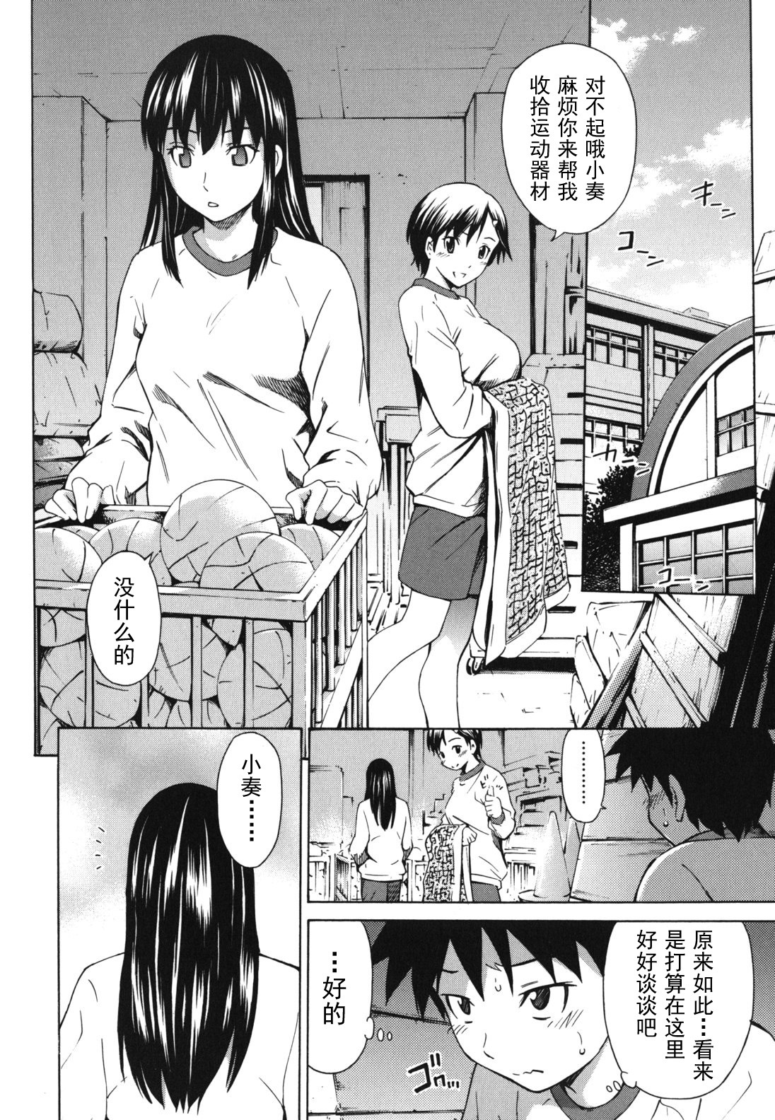 [Sabashi Renya] Koi no Tyunyu! [Chinese] [萌舞の里组汉化] page 60 full