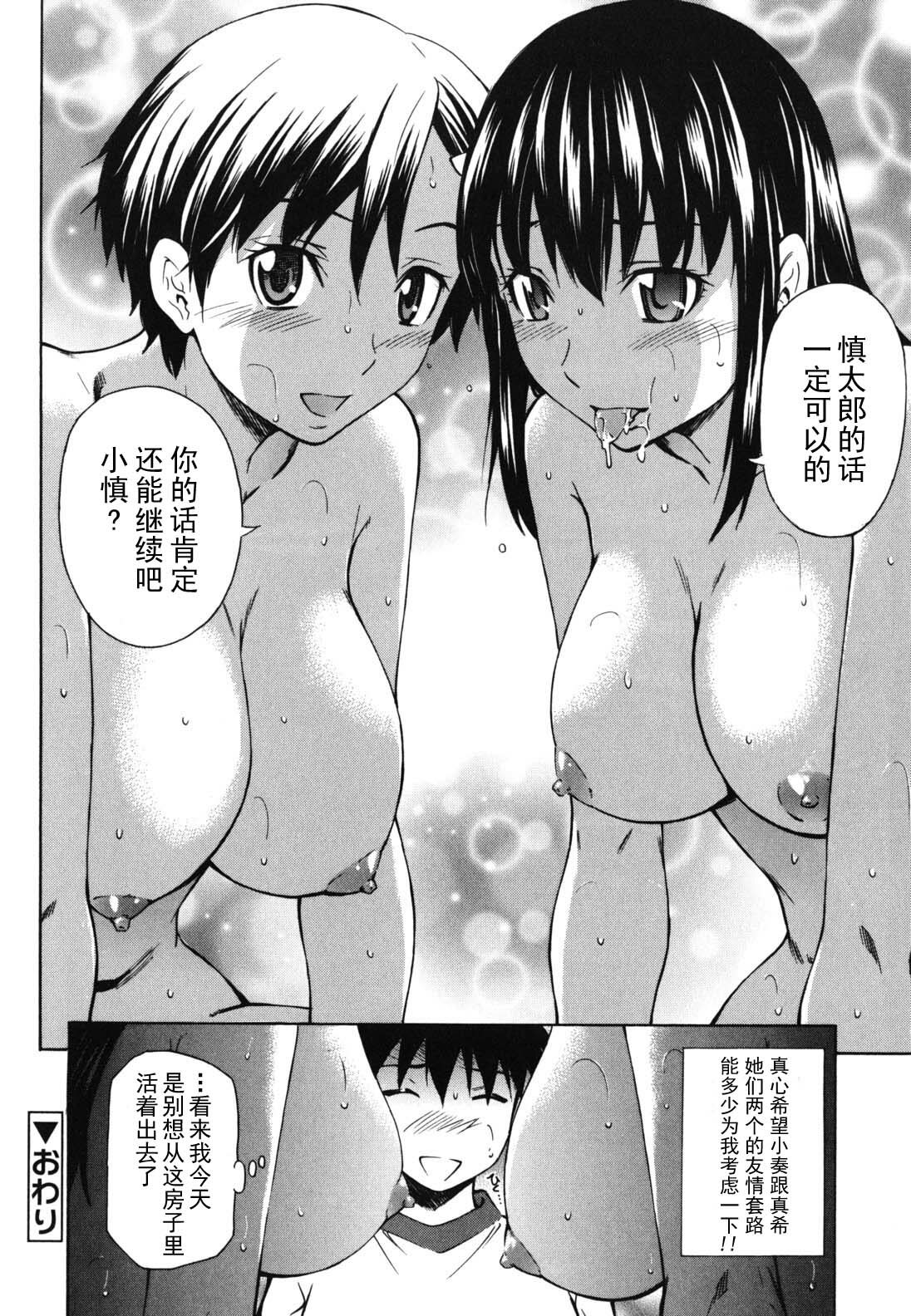 [Sabashi Renya] Koi no Tyunyu! [Chinese] [萌舞の里组汉化] page 82 full