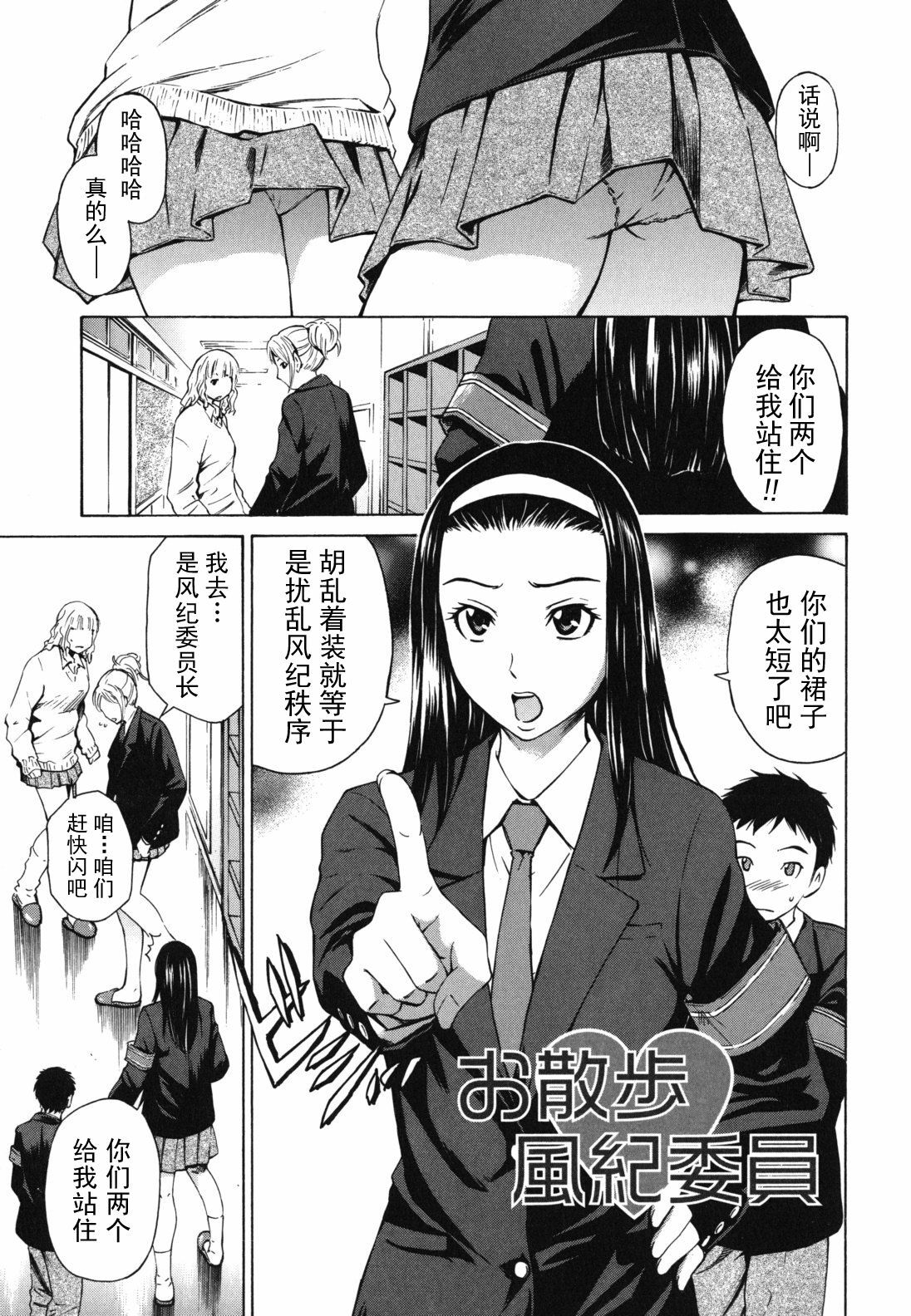 [Sabashi Renya] Koi no Tyunyu! [Chinese] [萌舞の里组汉化] page 85 full