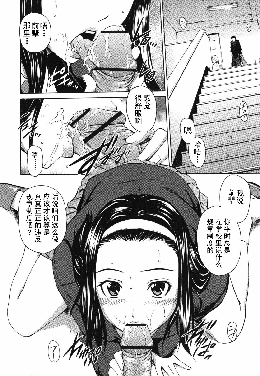 [Sabashi Renya] Koi no Tyunyu! [Chinese] [萌舞の里组汉化] page 88 full