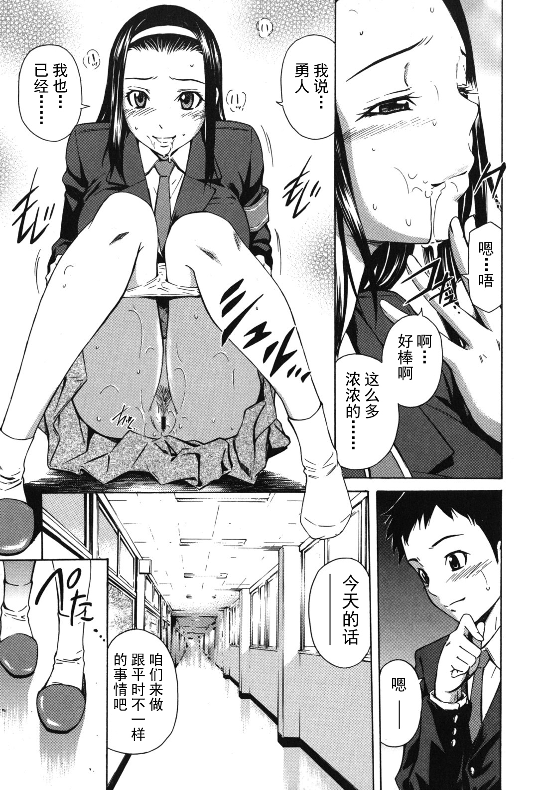 [Sabashi Renya] Koi no Tyunyu! [Chinese] [萌舞の里组汉化] page 91 full