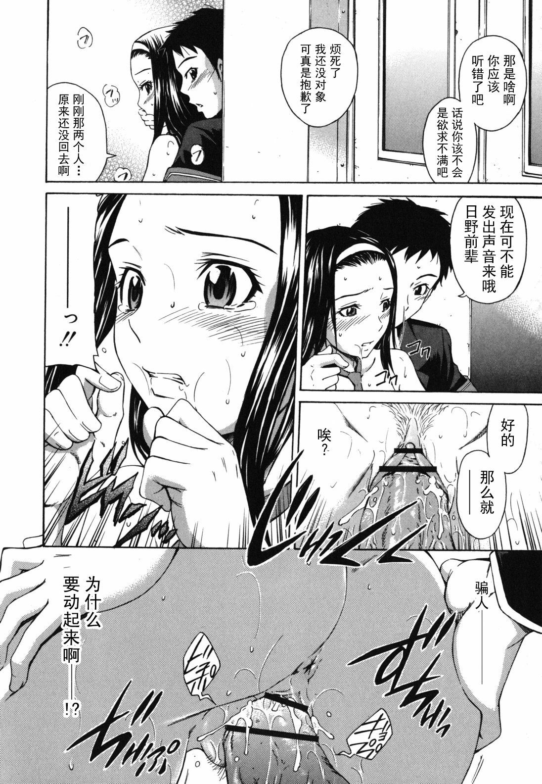 [Sabashi Renya] Koi no Tyunyu! [Chinese] [萌舞の里组汉化] page 98 full