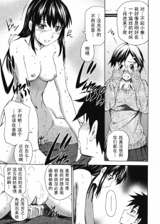[Sabashi Renya] Koi no Tyunyu! [Chinese] [萌舞の里组汉化] - page 11