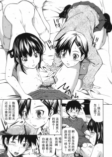 [Sabashi Renya] Koi no Tyunyu! [Chinese] [萌舞の里组汉化] - page 13