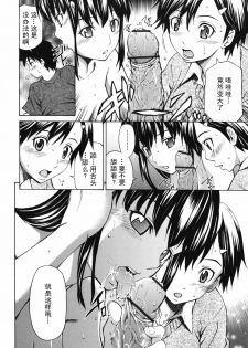 [Sabashi Renya] Koi no Tyunyu! [Chinese] [萌舞の里组汉化] - page 14
