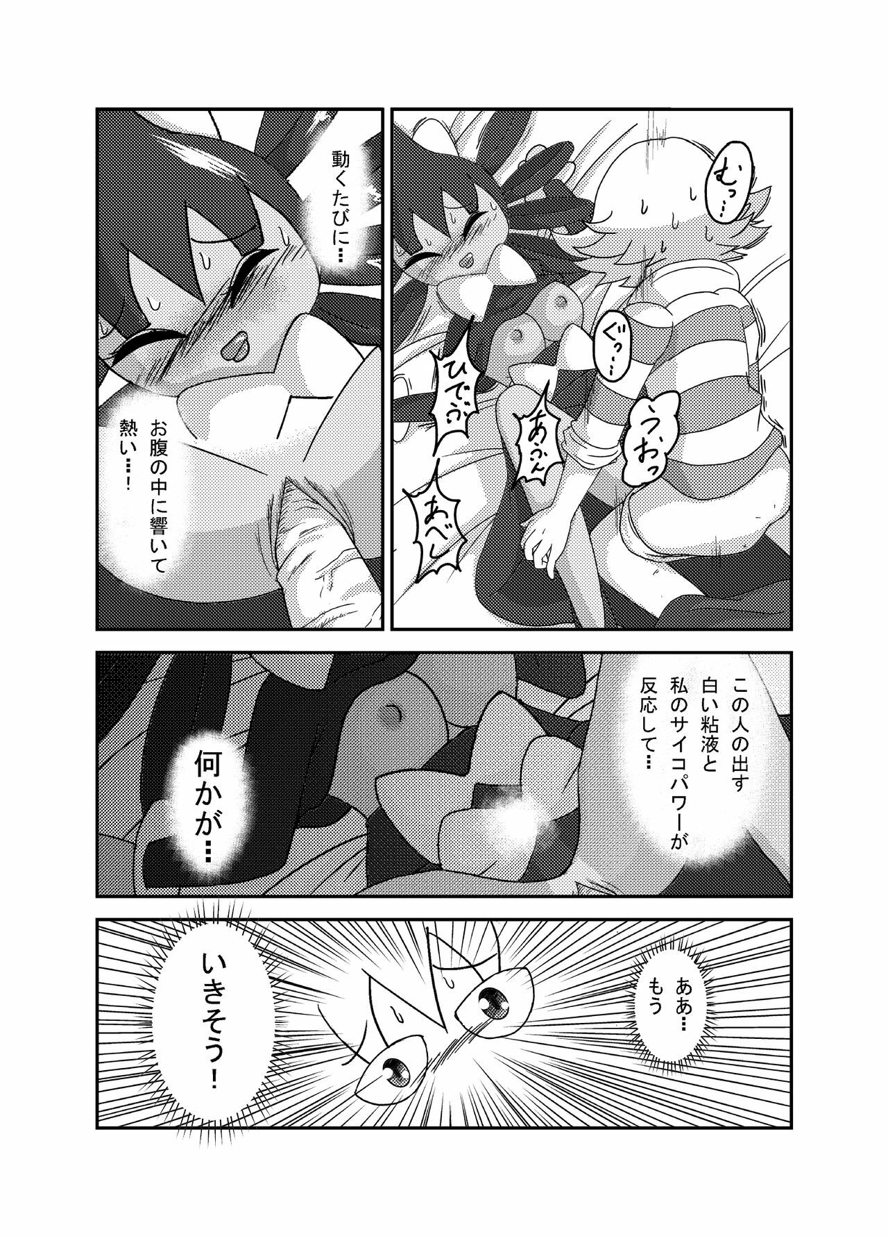 ゴッチンをゴチになる漫画 page 11 full