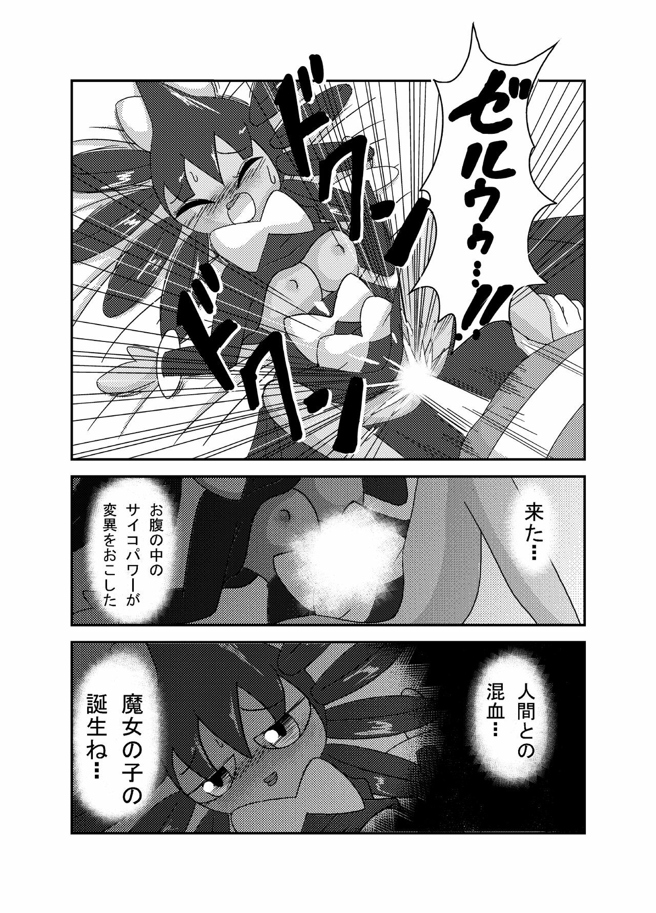 ゴッチンをゴチになる漫画 page 12 full