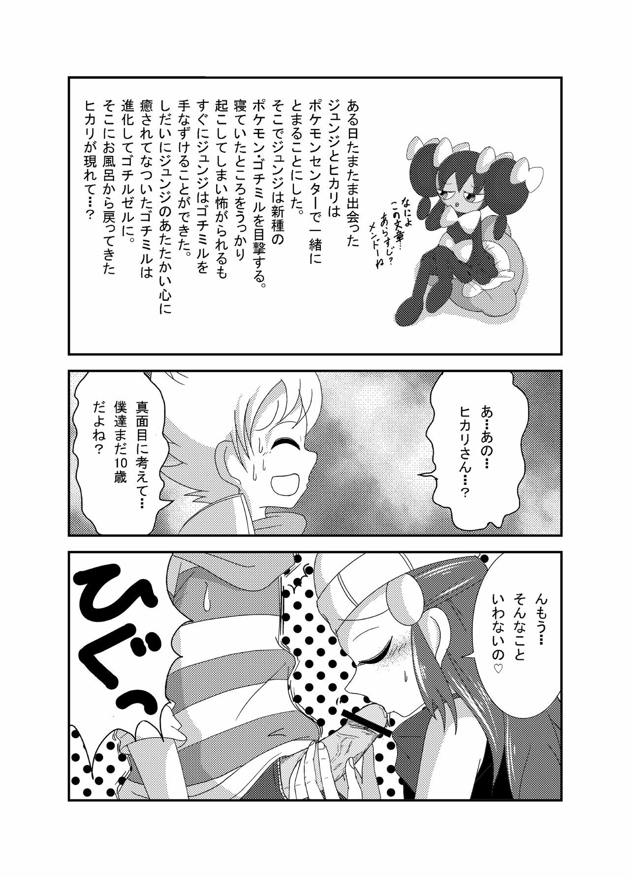 ゴッチンをゴチになる漫画 page 2 full