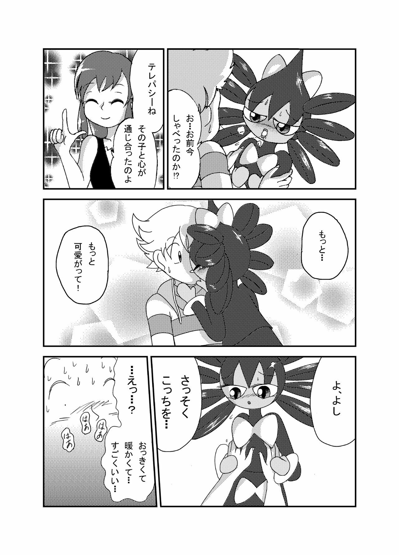 ゴッチンをゴチになる漫画 page 5 full