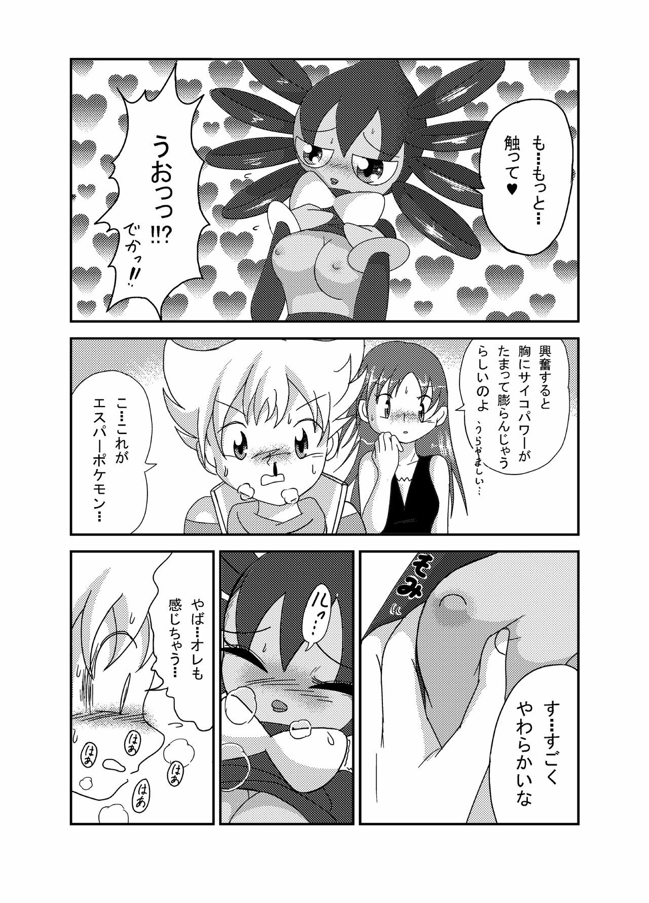 ゴッチンをゴチになる漫画 page 6 full