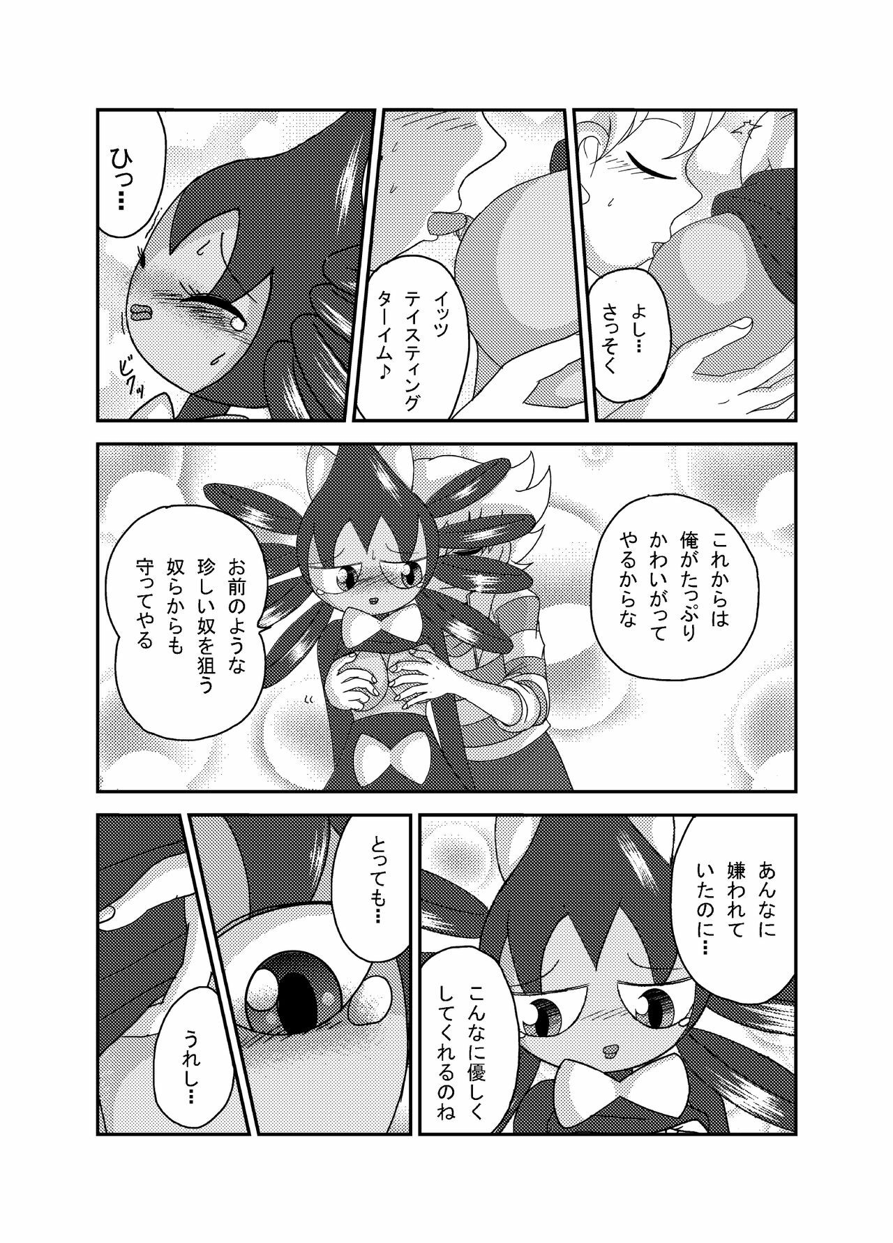 ゴッチンをゴチになる漫画 page 7 full