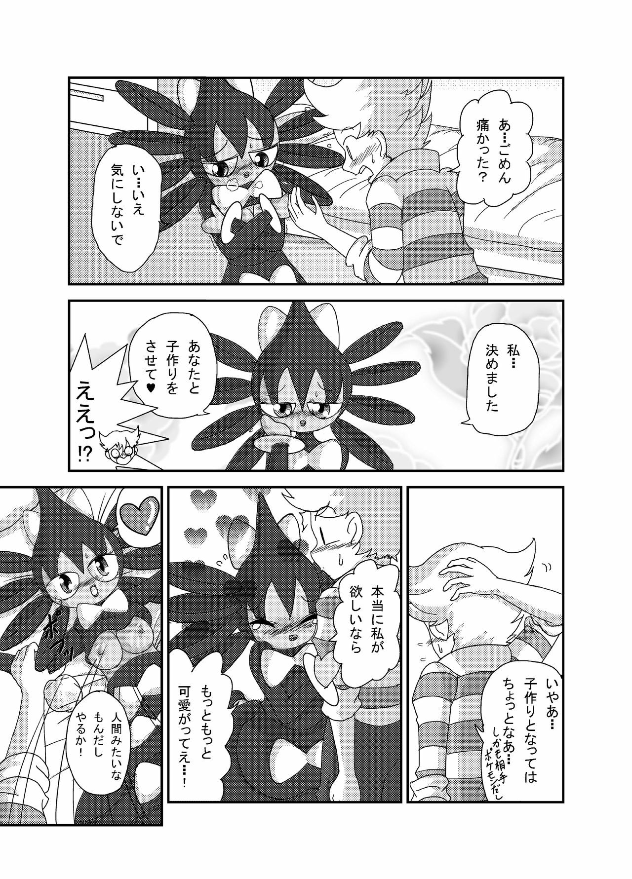 ゴッチンをゴチになる漫画 page 9 full