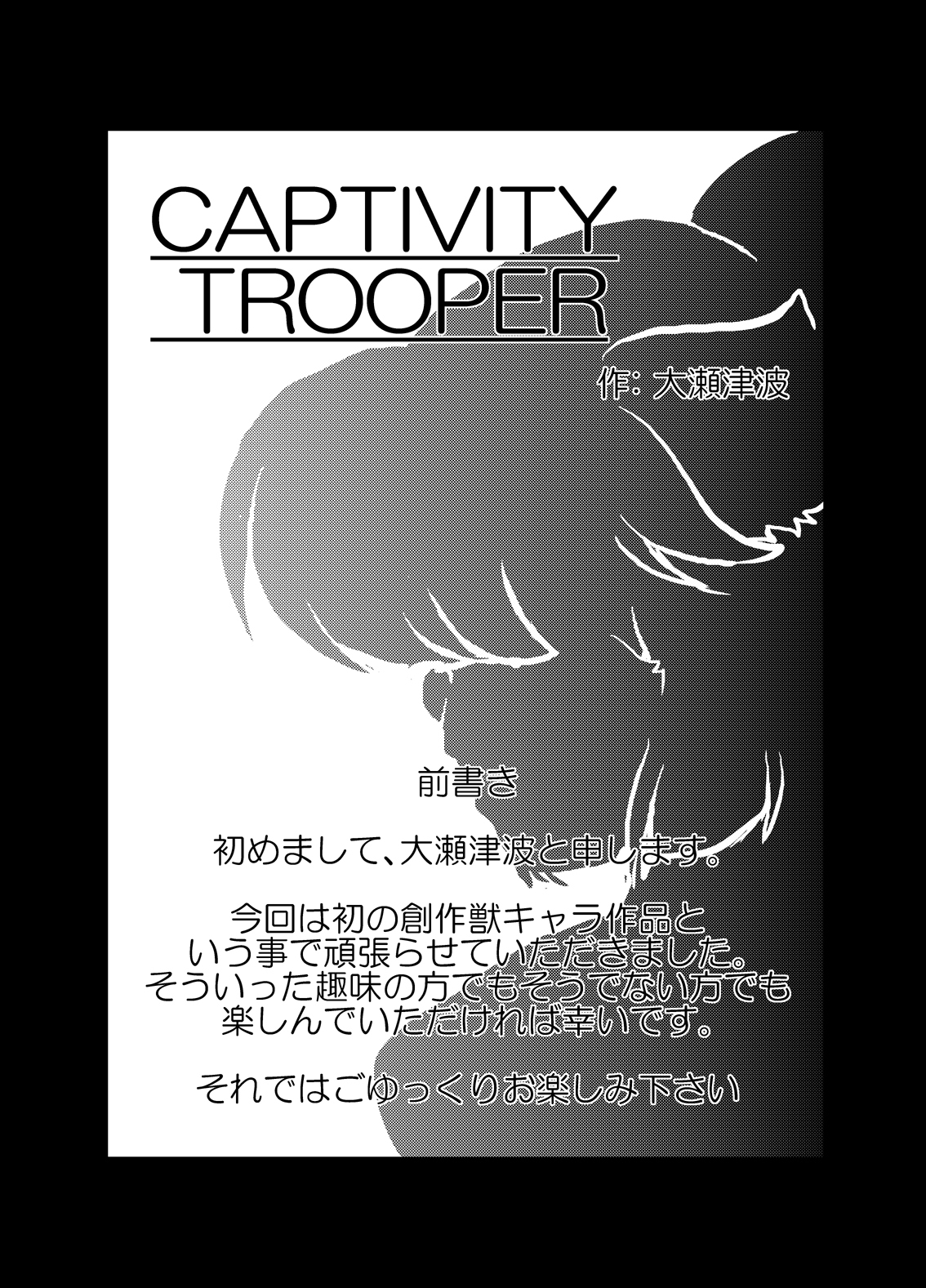 [A.V. Tokkoutai (Oose Tsunami)] CAPTIVITY TROOPER page 2 full