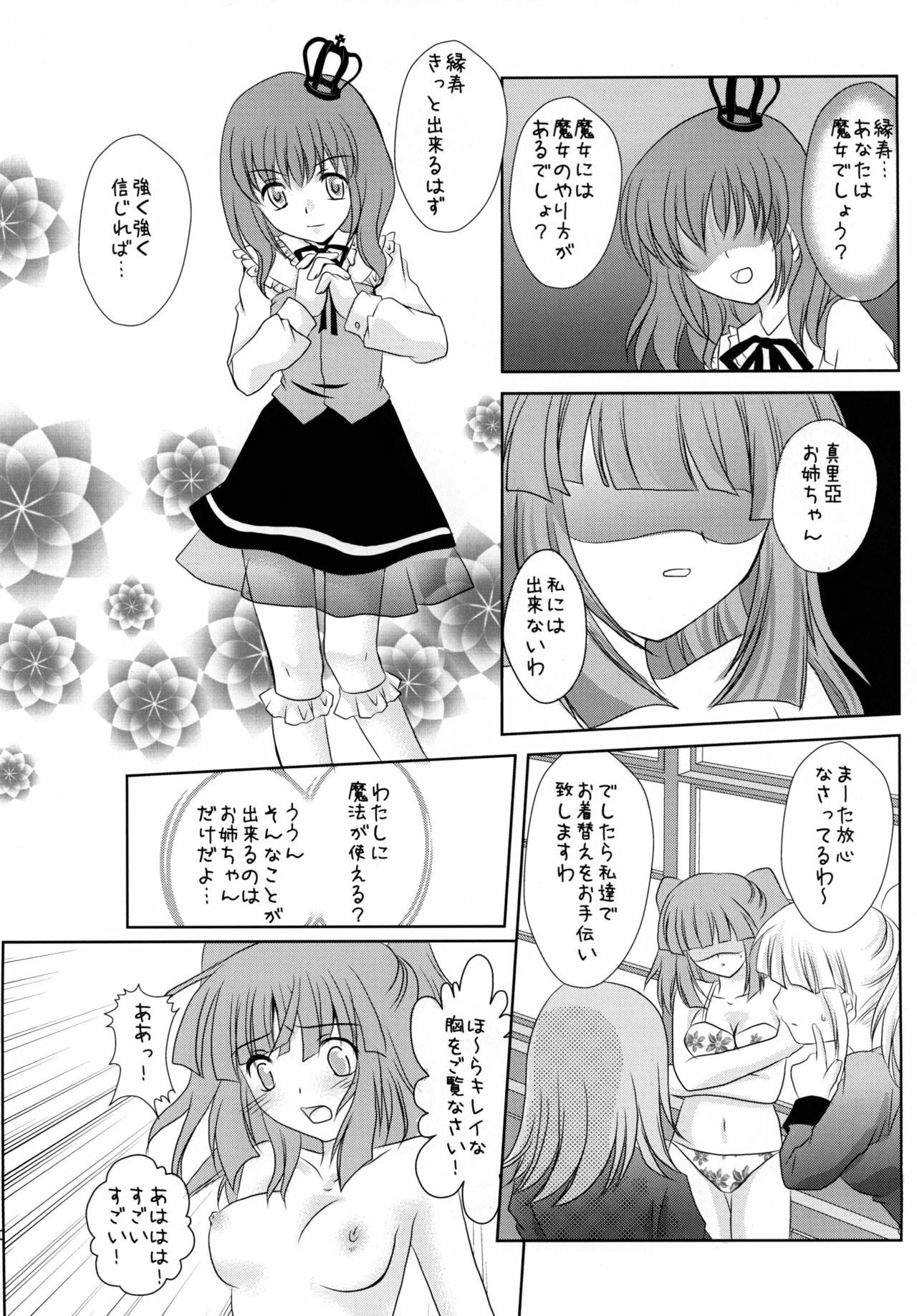 (C76) [YUKIRINS (Yuunyan)] Sabbat! (Umineko no Naku Koro ni) [Digital] page 10 full