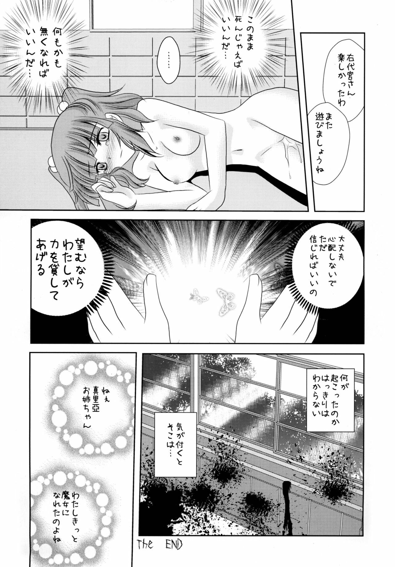 (C76) [YUKIRINS (Yuunyan)] Sabbat! (Umineko no Naku Koro ni) [Digital] page 13 full