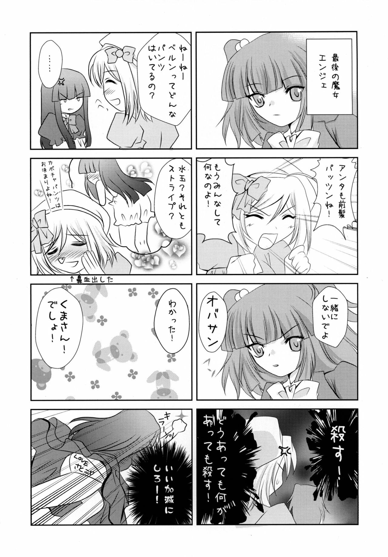 (C76) [YUKIRINS (Yuunyan)] Sabbat! (Umineko no Naku Koro ni) [Digital] page 16 full