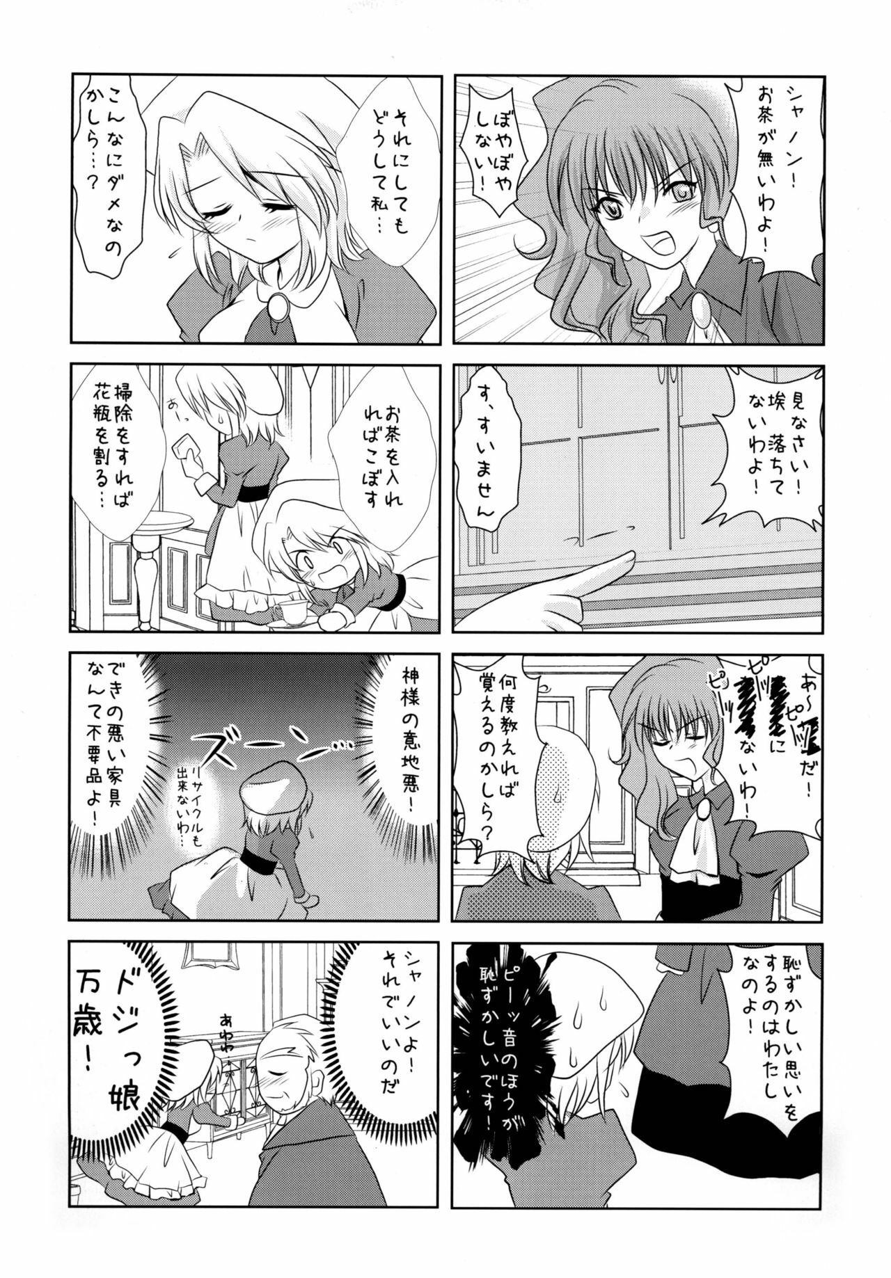 (C76) [YUKIRINS (Yuunyan)] Sabbat! (Umineko no Naku Koro ni) [Digital] page 17 full