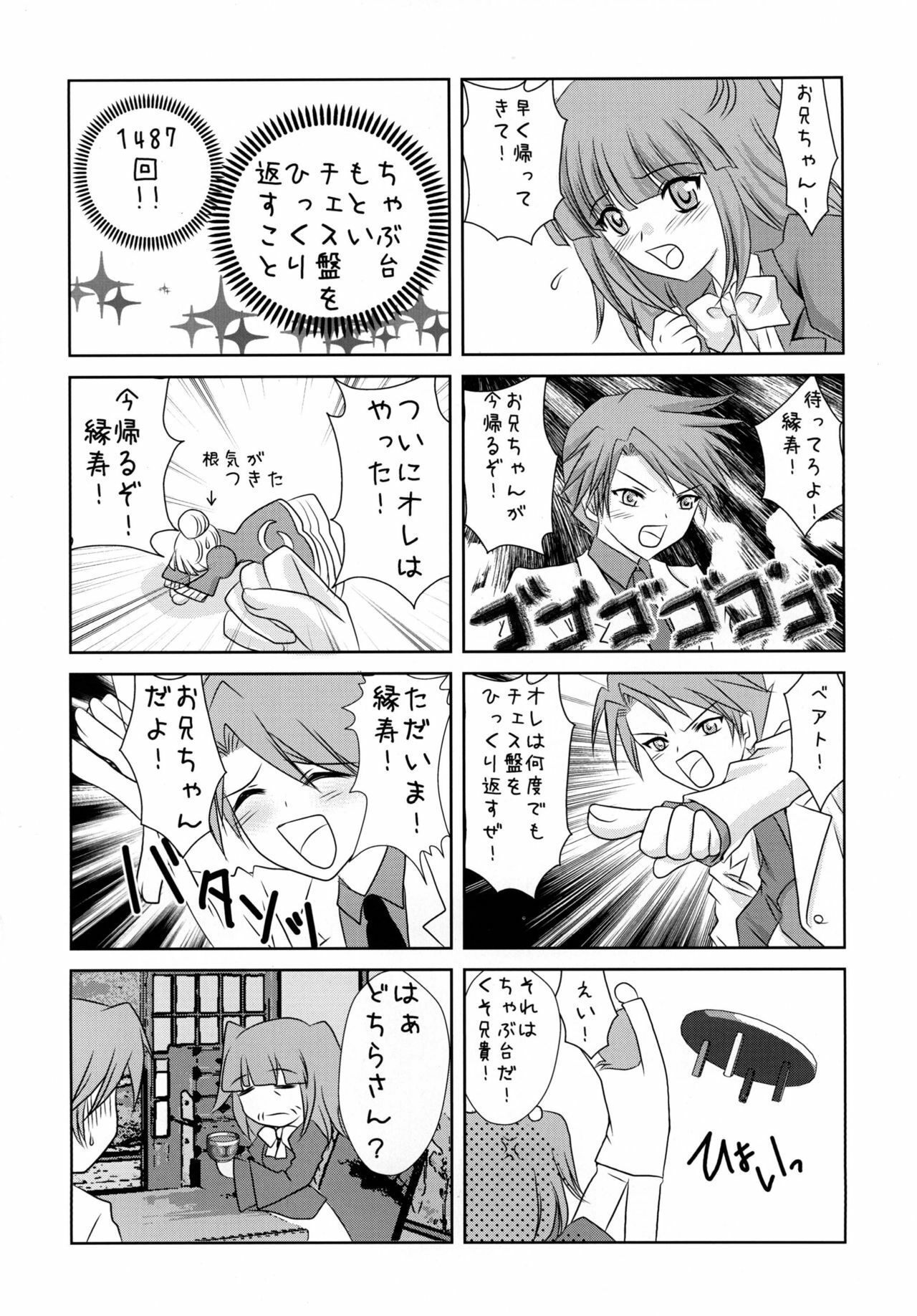 (C76) [YUKIRINS (Yuunyan)] Sabbat! (Umineko no Naku Koro ni) [Digital] page 18 full
