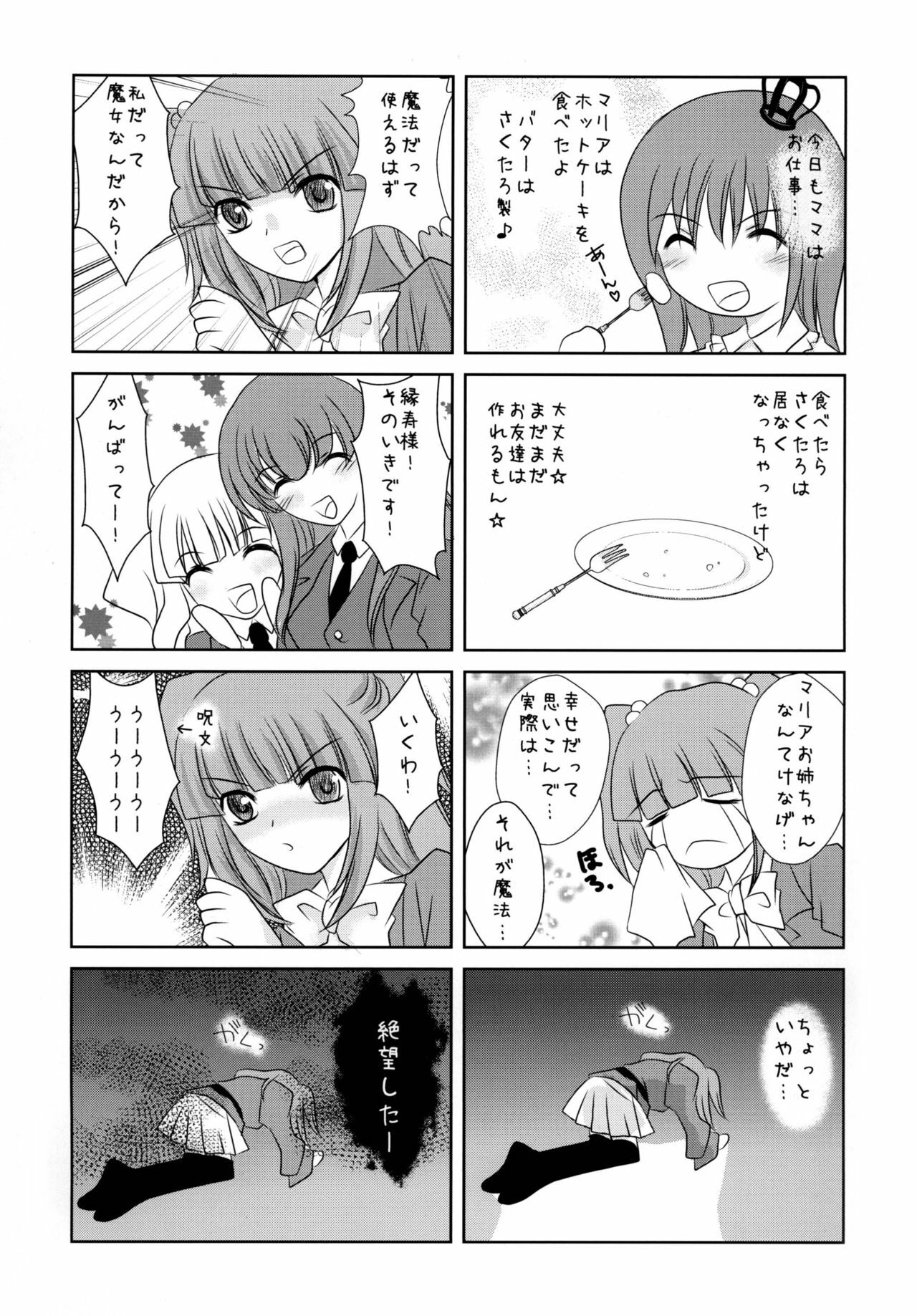 (C76) [YUKIRINS (Yuunyan)] Sabbat! (Umineko no Naku Koro ni) [Digital] page 21 full