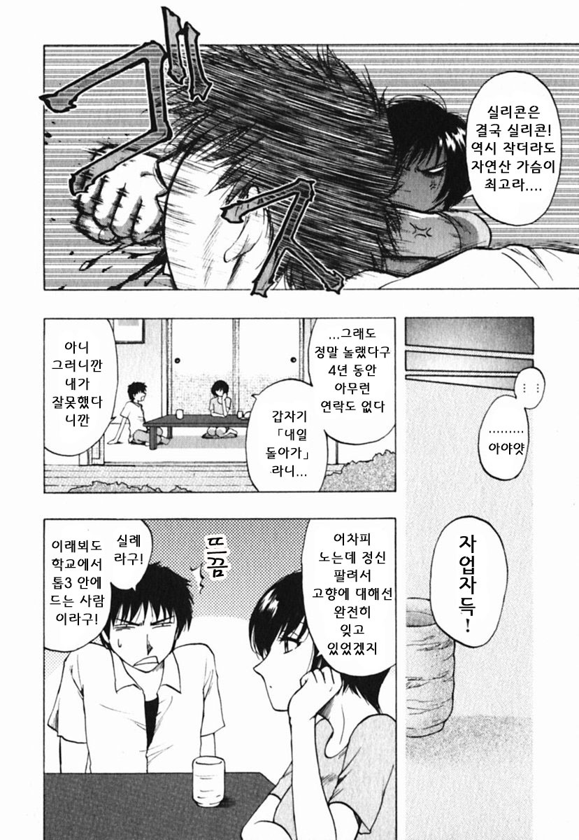 [Maeda Sengoku] Mrs. Link [Korean] [DoRaGoRa] page 101 full