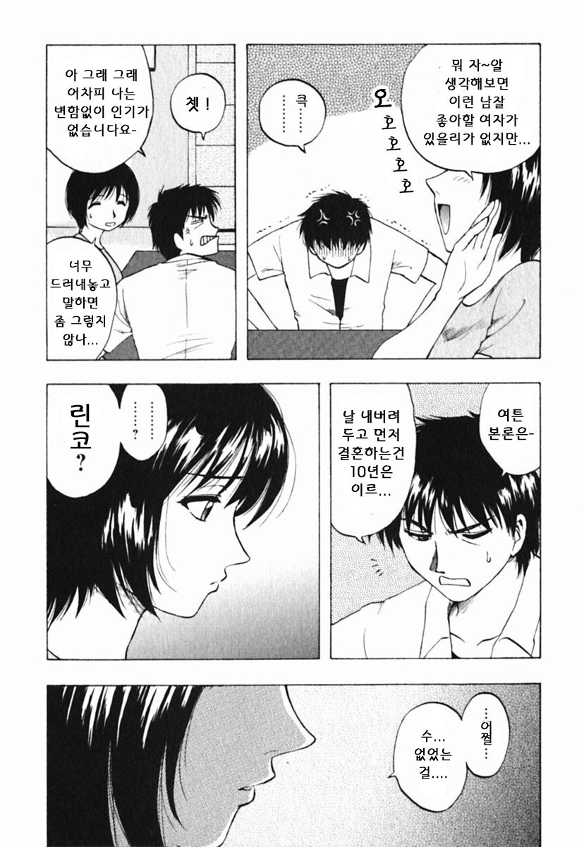 [Maeda Sengoku] Mrs. Link [Korean] [DoRaGoRa] page 103 full