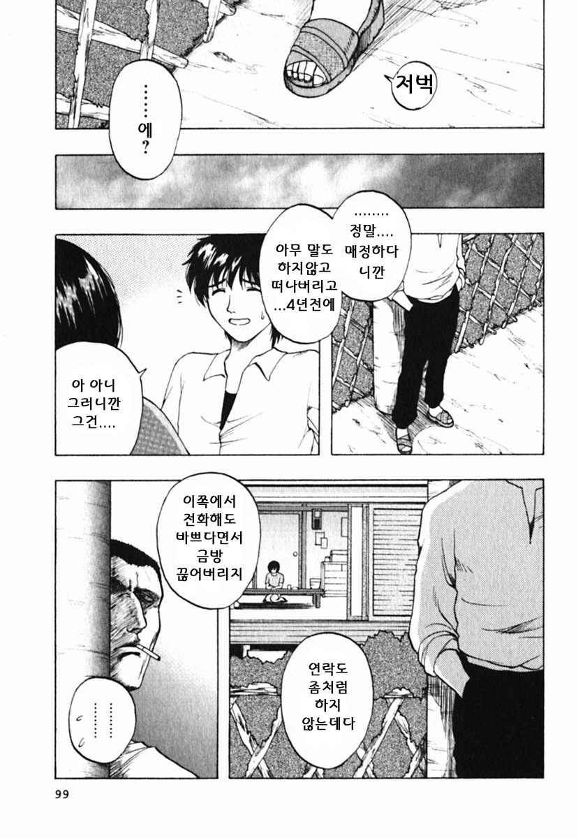 [Maeda Sengoku] Mrs. Link [Korean] [DoRaGoRa] page 104 full