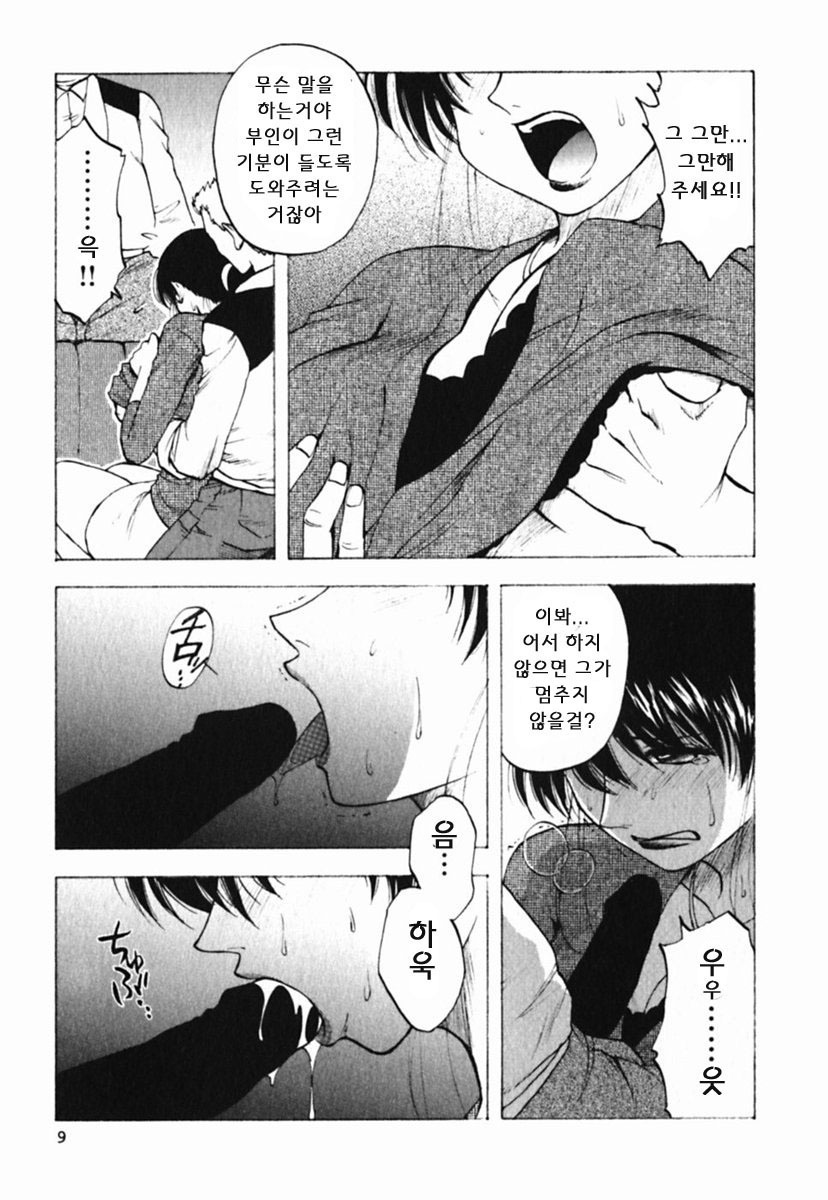 [Maeda Sengoku] Mrs. Link [Korean] [DoRaGoRa] page 14 full