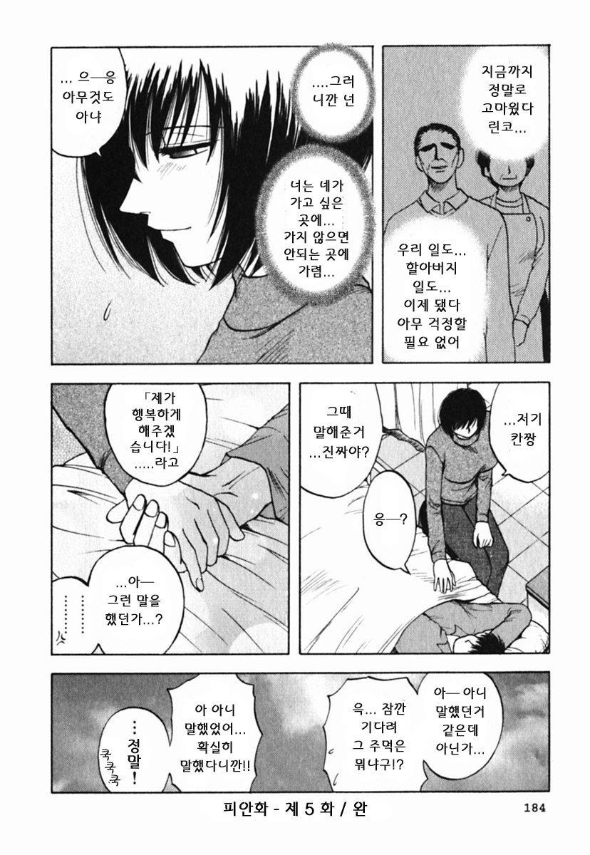 [Maeda Sengoku] Mrs. Link [Korean] [DoRaGoRa] page 189 full