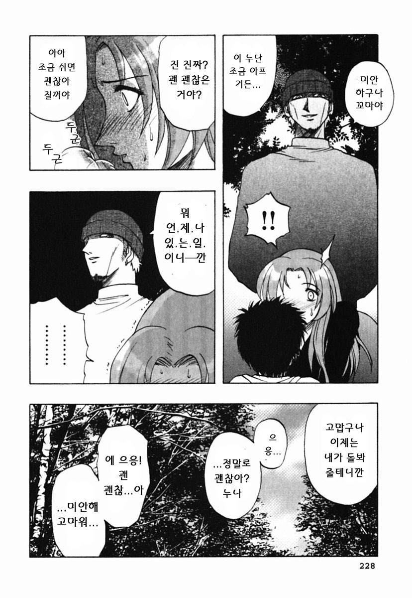 [Maeda Sengoku] Mrs. Link [Korean] [DoRaGoRa] page 233 full