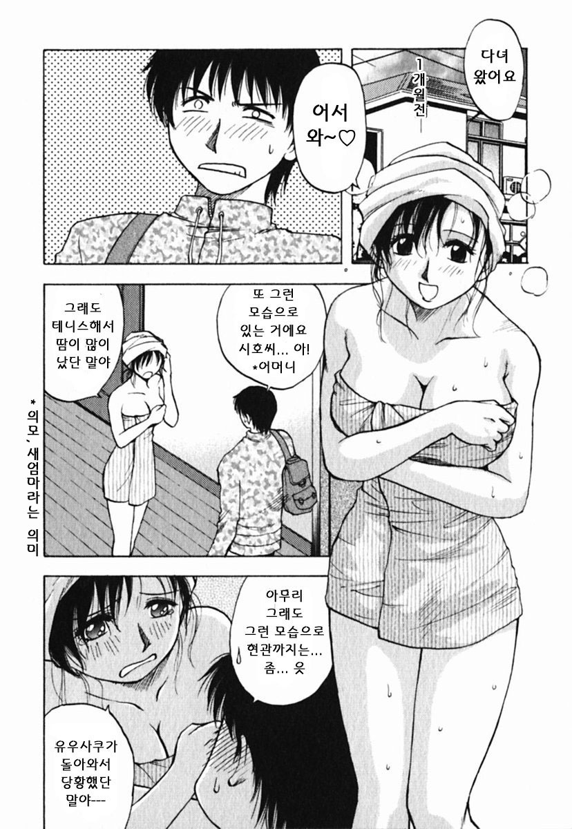 [Maeda Sengoku] Mrs. Link [Korean] [DoRaGoRa] page 53 full