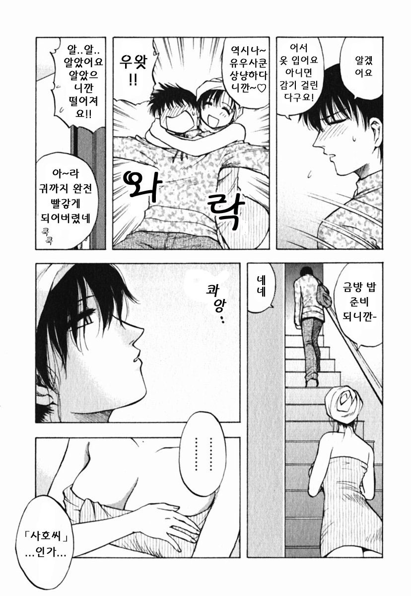 [Maeda Sengoku] Mrs. Link [Korean] [DoRaGoRa] page 54 full