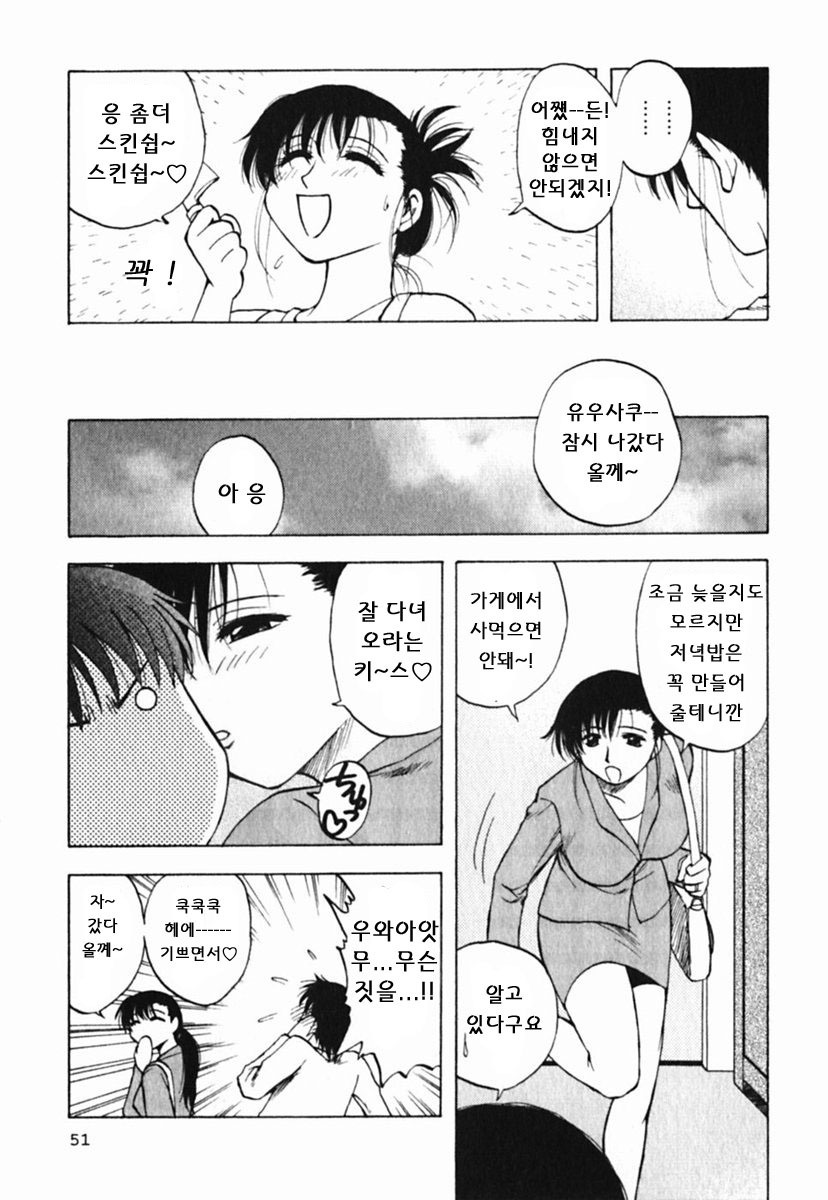 [Maeda Sengoku] Mrs. Link [Korean] [DoRaGoRa] page 56 full